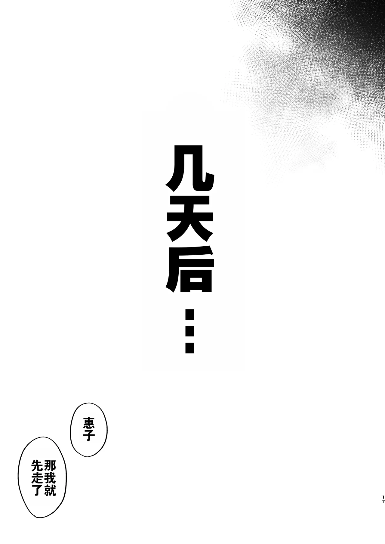 Gokinjo Trouble ni wa Gochuui o | 小心邻里矛盾 - Page 16