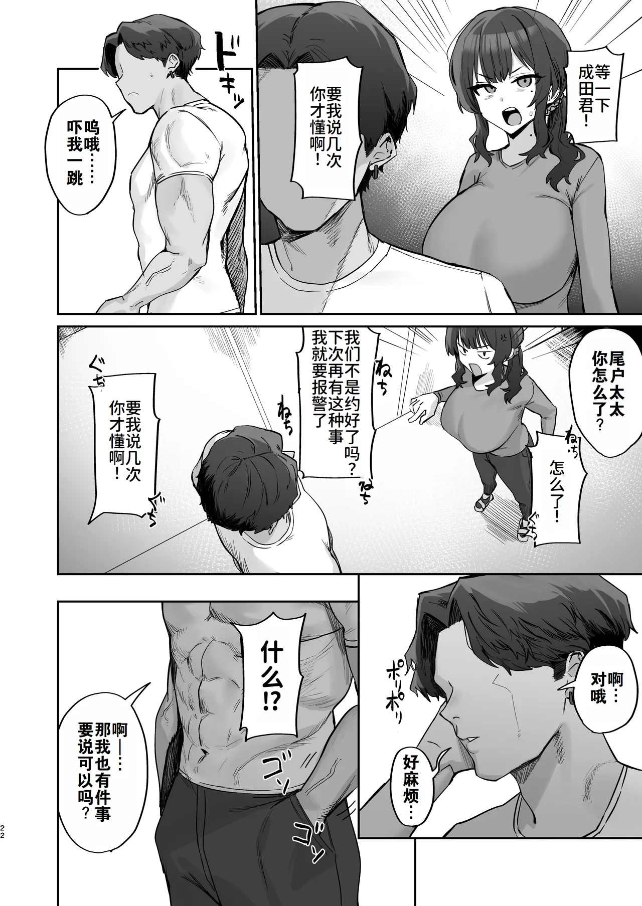 Gokinjo Trouble ni wa Gochuui o | 小心邻里矛盾 - Page 21