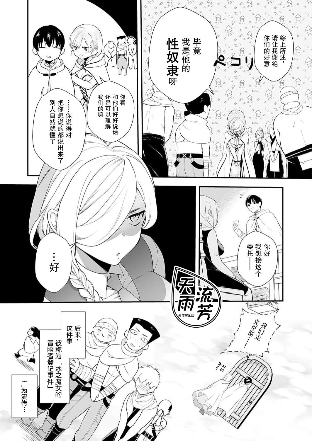 Akuyaku Reijou desu ga, Watashi o Anata no Seidorei ni Shite Kudasai! 3 | 想要成为性奴的恶意千金 3 page 12 - multi-work series hentai manga - read online free