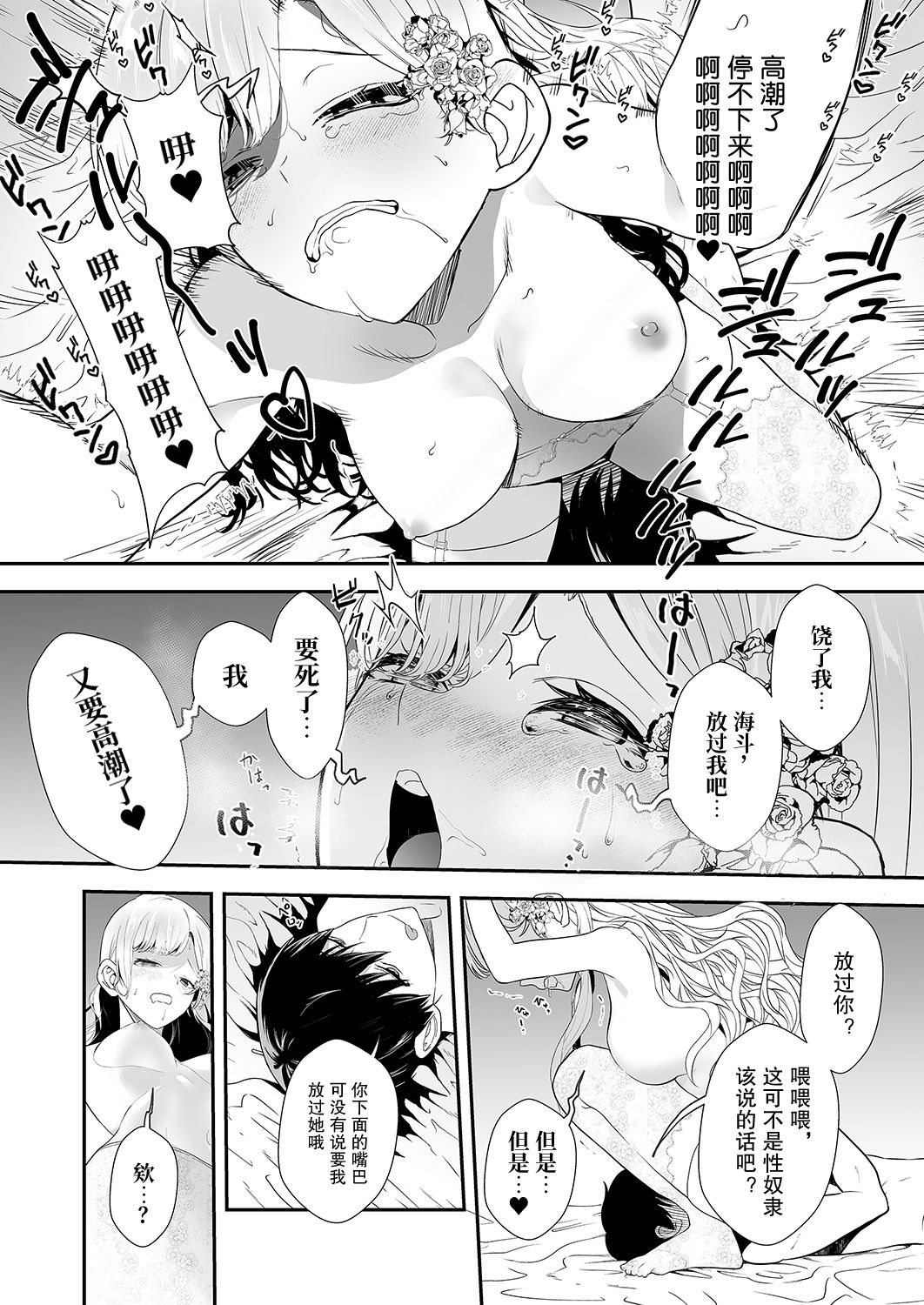 Akuyaku Reijou desu ga, Watashi o Anata no Seidorei ni Shite Kudasai! 4 | 想要成为性奴的恶意千金 4 page 21 - multi-work series stockings hentai manga - read online free