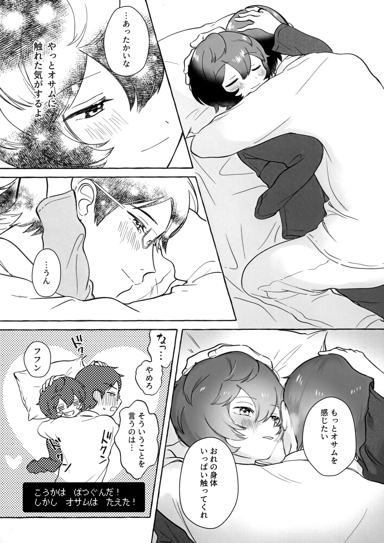 Shuumatsu wa Brunch de - Page 11