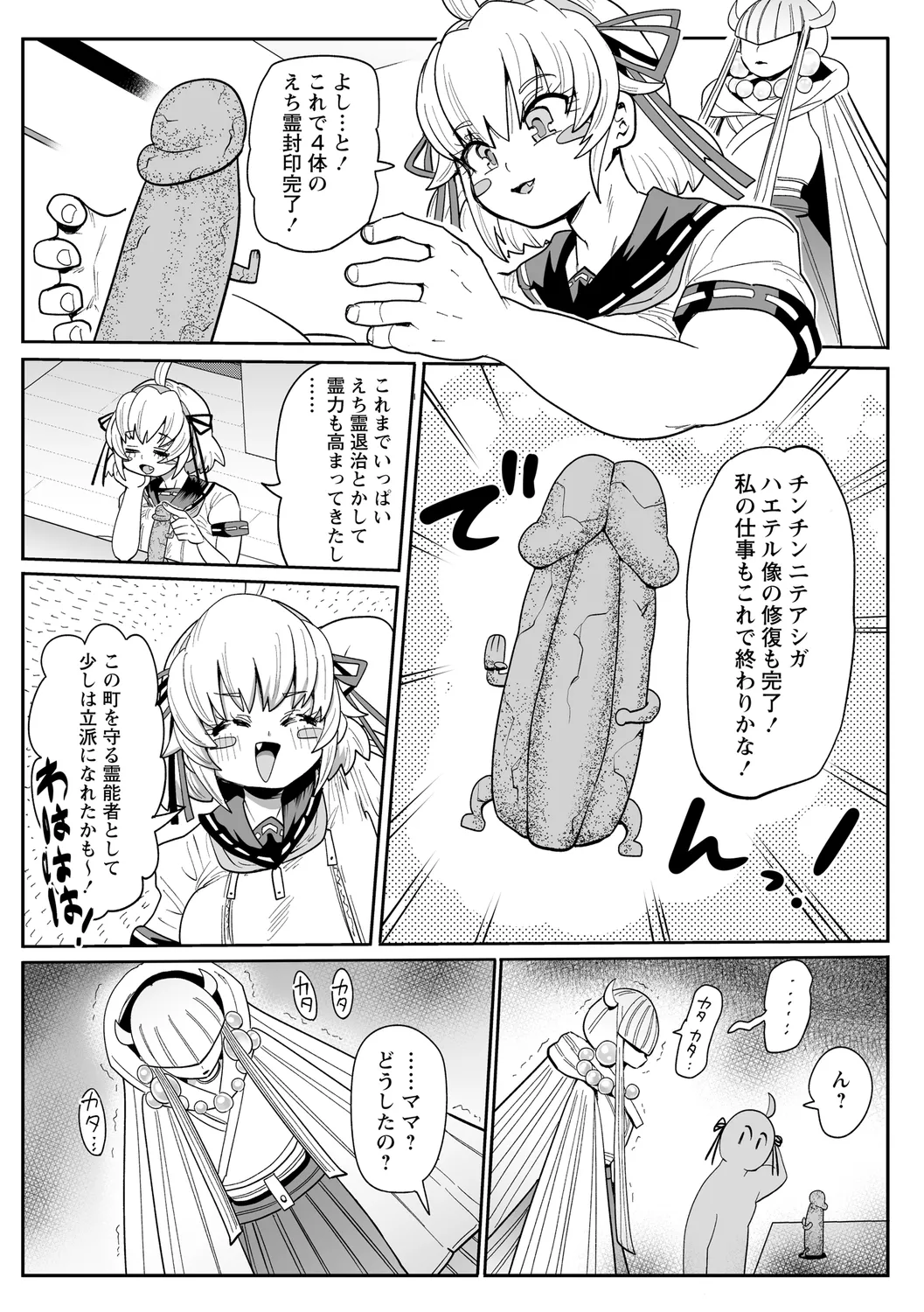 Nayutayuta! Ch.8 "Jyoshi Manējyā VS Ojisan!" - Page 19
