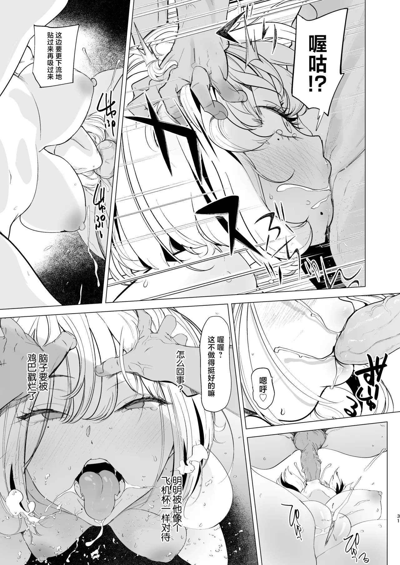 Kuzu Onna o Kau | 买下废物女 - Page 31