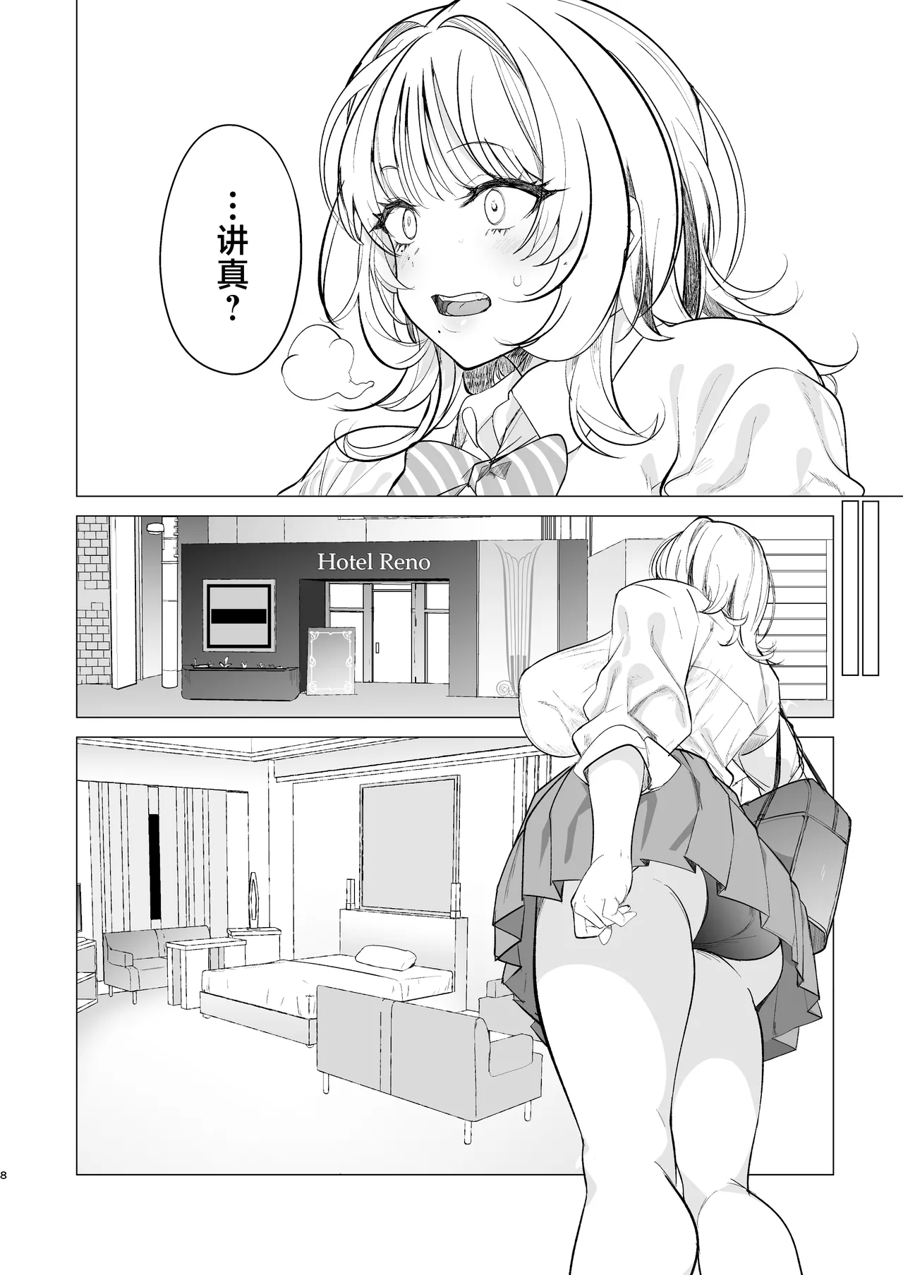 Kuzu Onna o Kau | 买下废物女 - Page 8