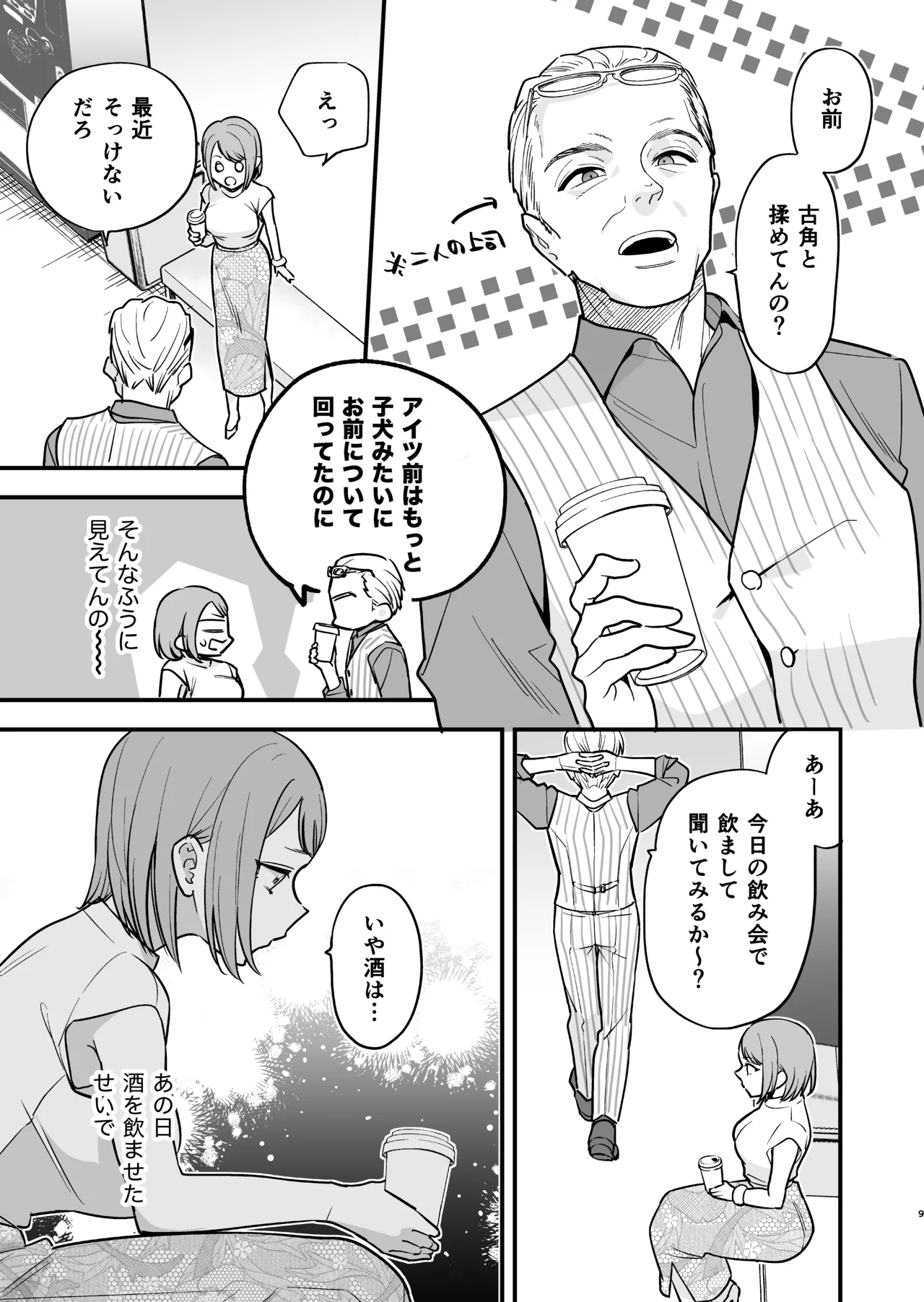 Zoku Tojikomerareta Joushi to Buka ga Kankei Shuufuku Shite Yarimakuru Hanashi page 14 original parody - read online free