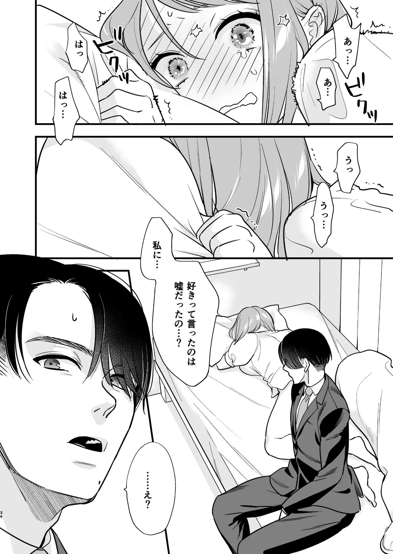 Zoku Tojikomerareta Joushi to Buka ga Kankei Shuufuku Shite Yarimakuru Hanashi page 39 original parody - read online free