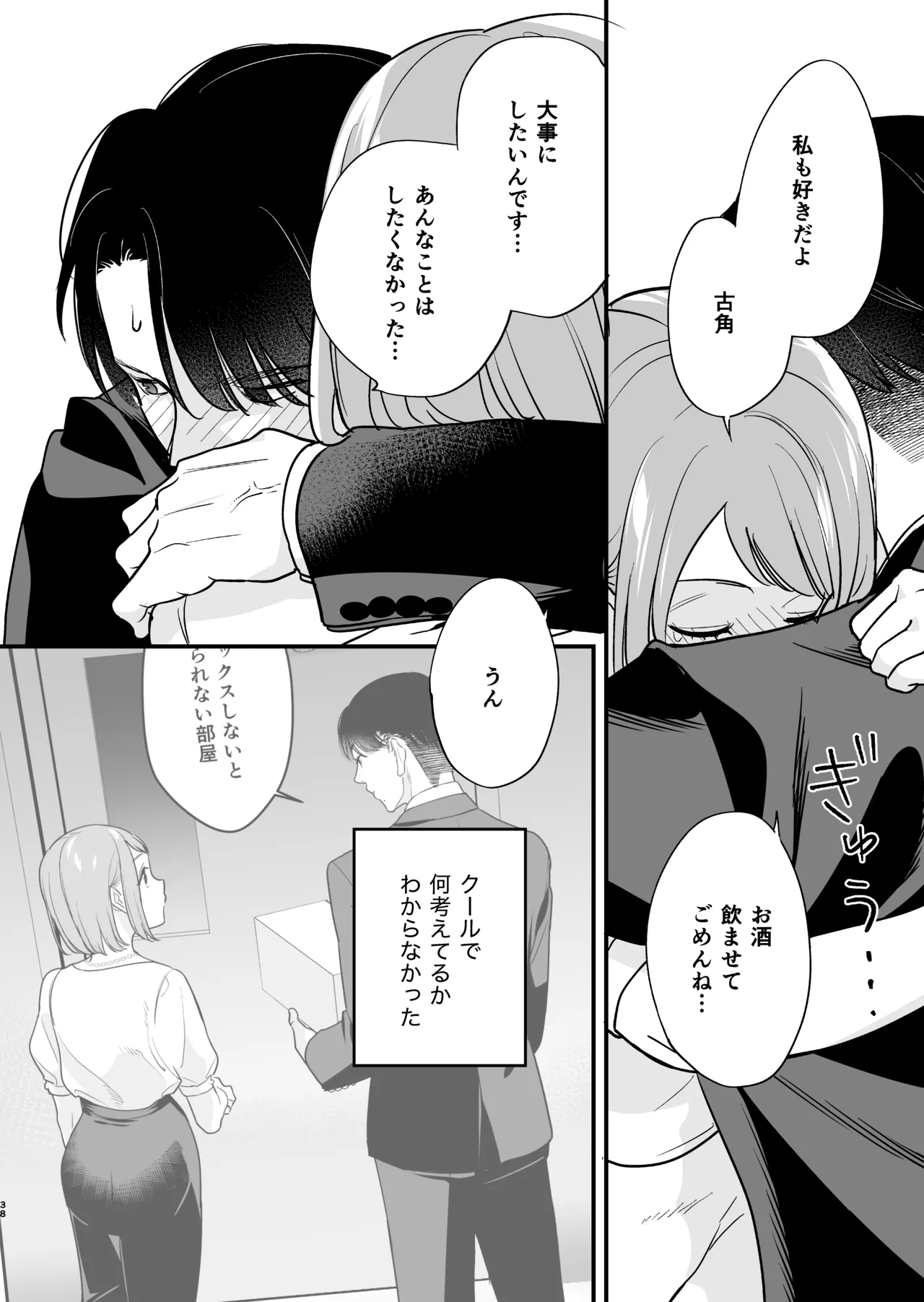 Zoku Tojikomerareta Joushi to Buka ga Kankei Shuufuku Shite Yarimakuru Hanashi page 43 original parody - read online free