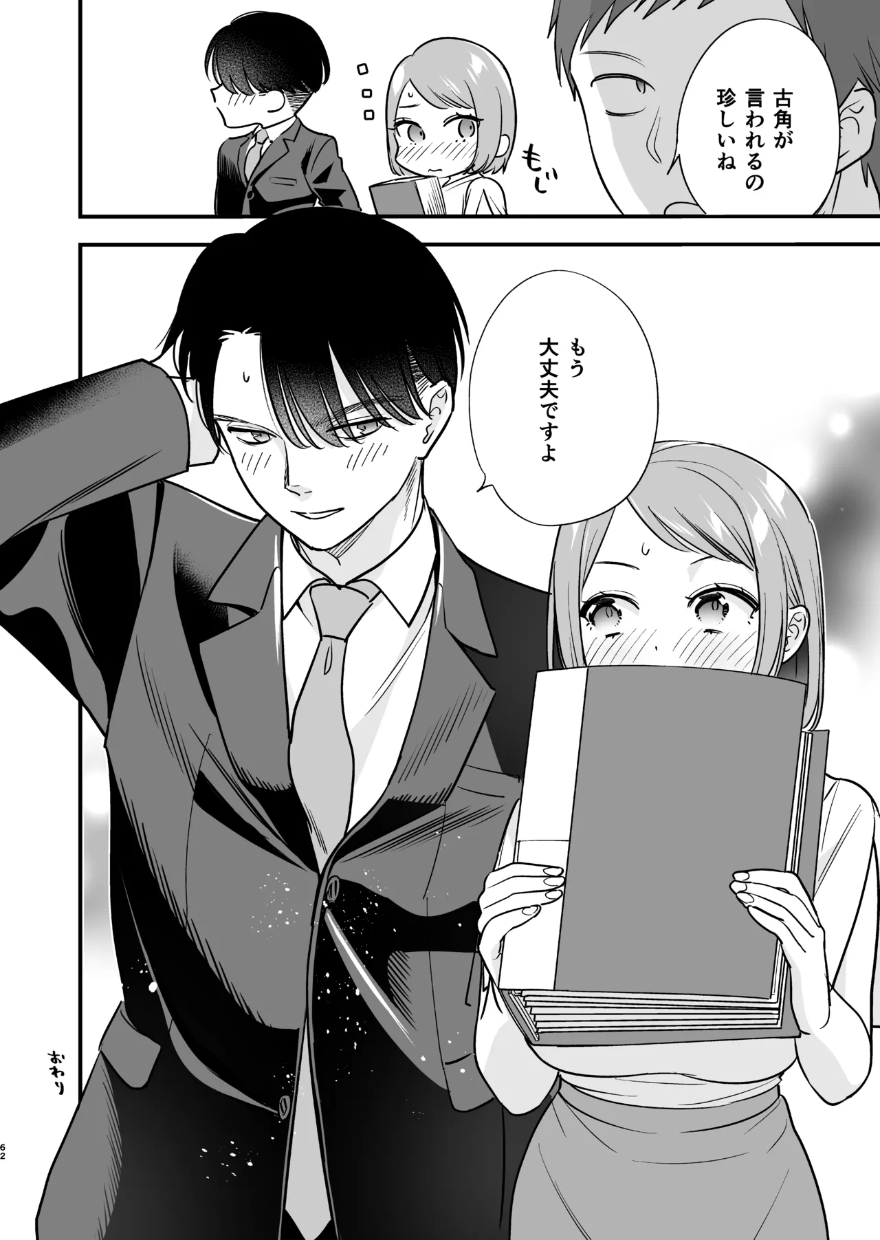 Zoku Tojikomerareta Joushi to Buka ga Kankei Shuufuku Shite Yarimakuru Hanashi page 67 original parody - read online free