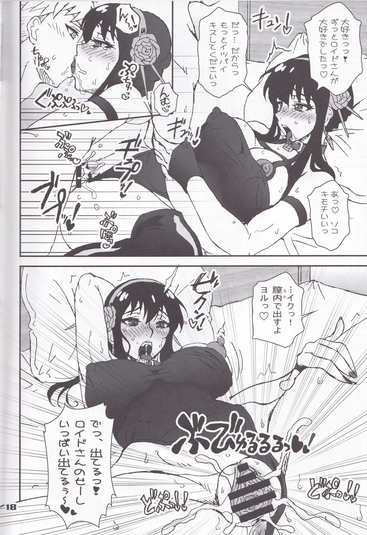 MIX × FAMILY page 17 featuring yor forger spy x family parody - bondage thigh high boots hentai manga - read online free