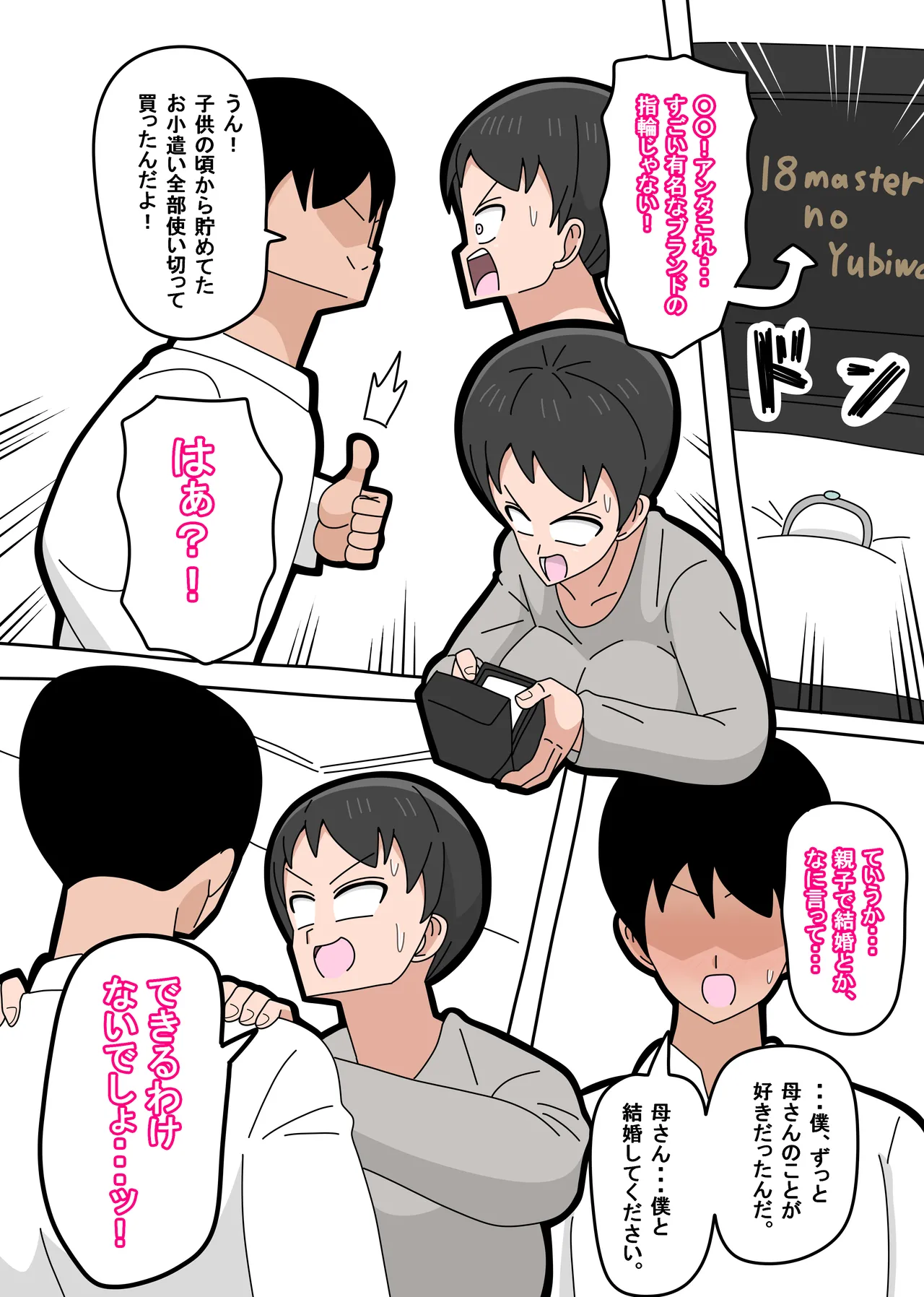 Musuko to Kekkon Shite mo Ii desu ka? - Page 10