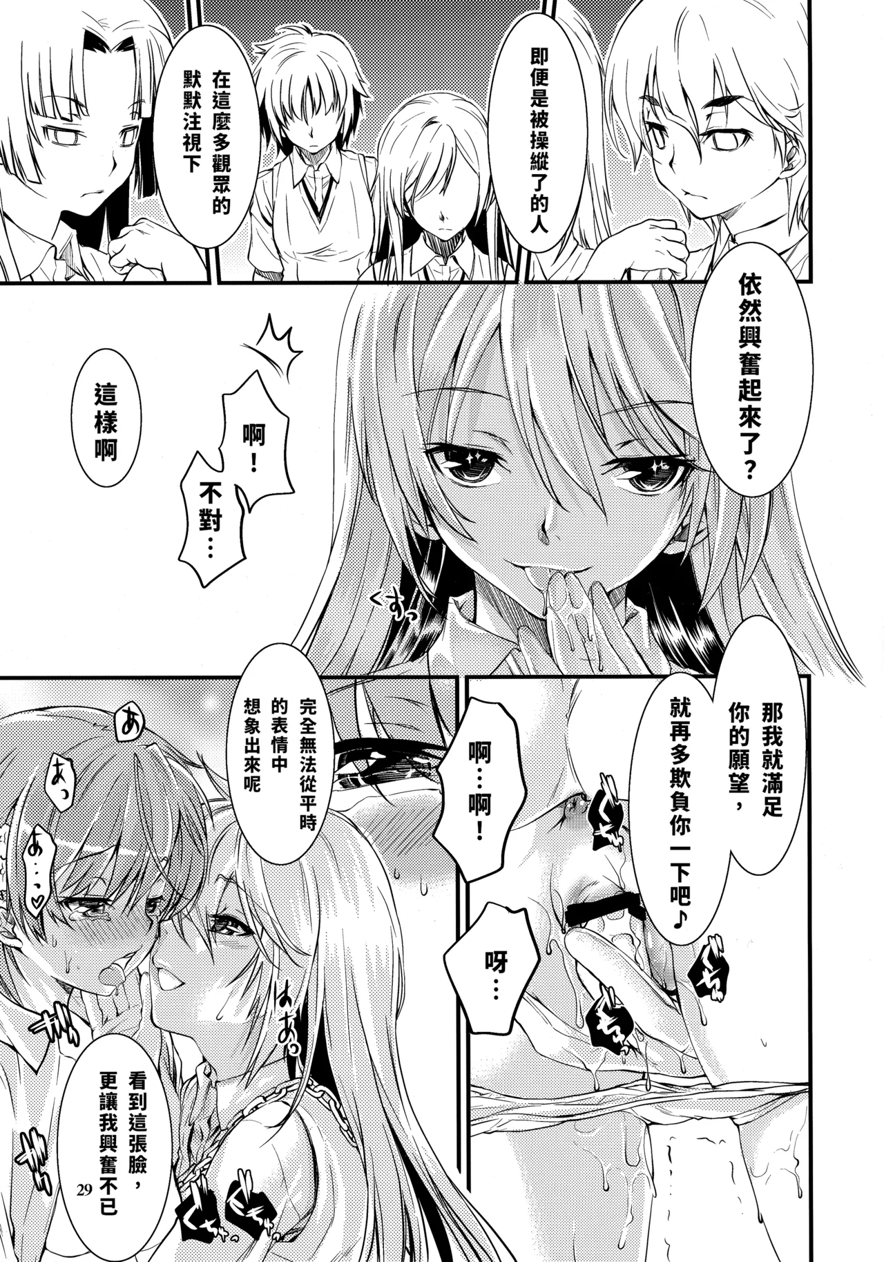 Toaru Kagaku no Judgement 4 - Page 28