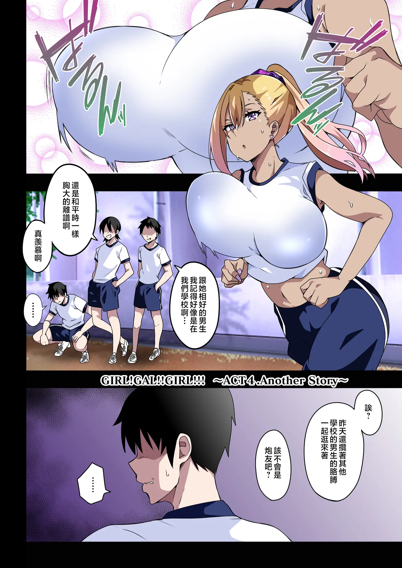 GIRL!GAL!!GIRL!!! - Page 39