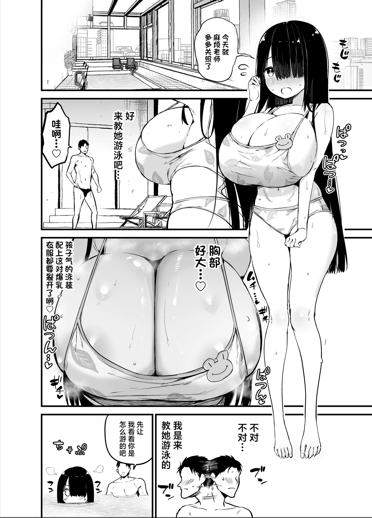 InCha no K Cup-chan 2 page 20 original parody - big breasts swimsuit hentai manga - read online free
