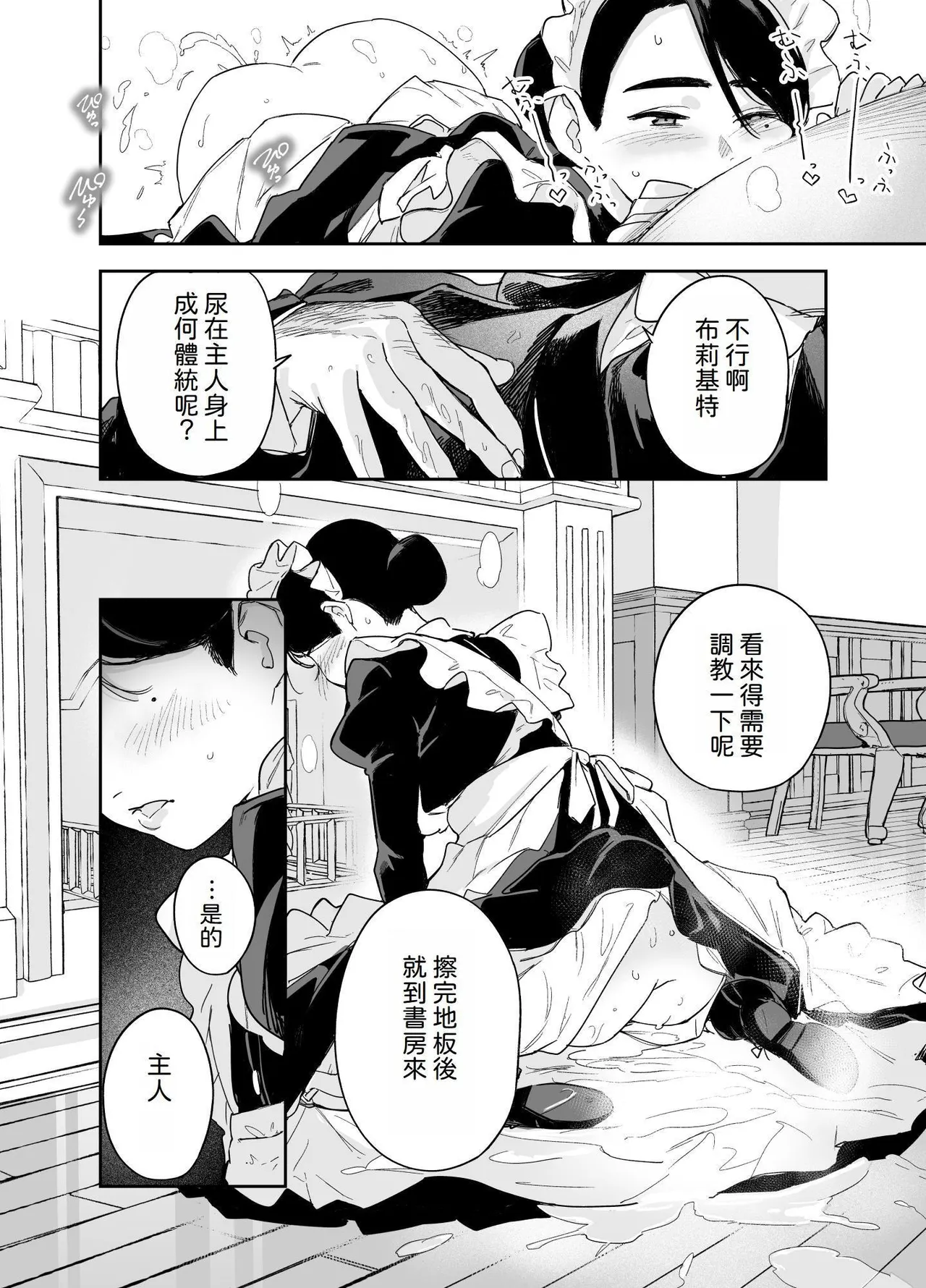 Wagaya no Housemaid Bridget Sei no Gohoushi - Page 10