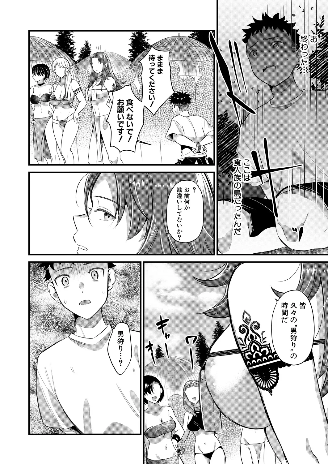 COMIC MILF 2024-12 Vol. 81 - Page 138