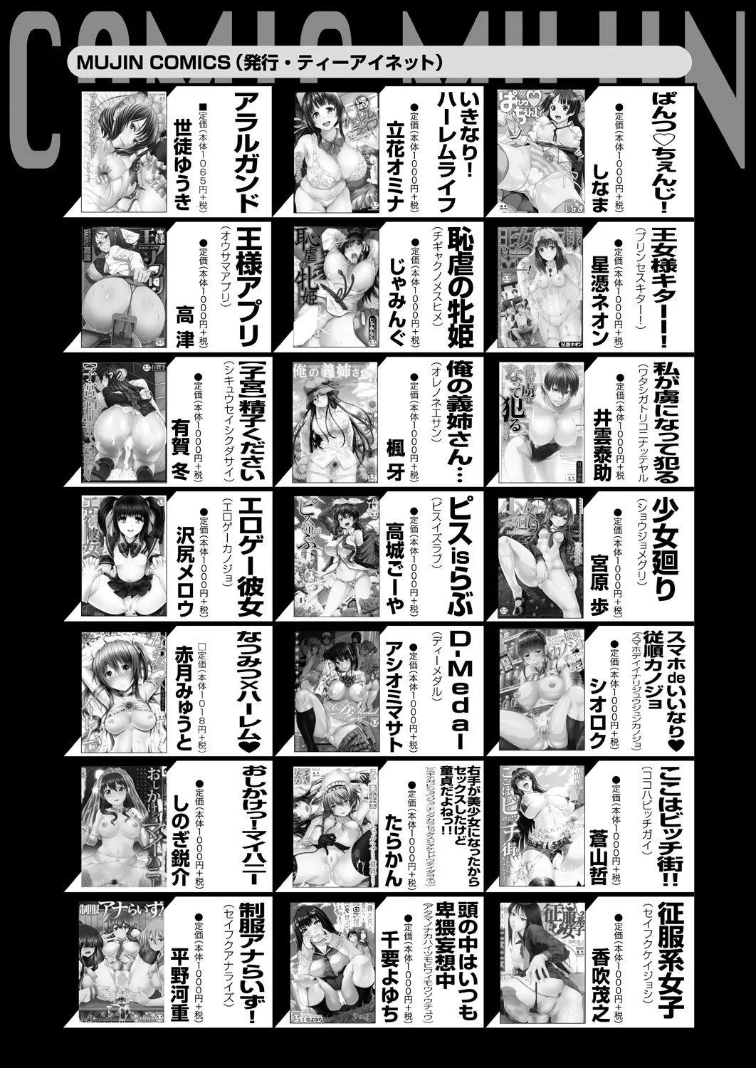 COMIC MILF 2024-12 Vol. 81 - Page 219