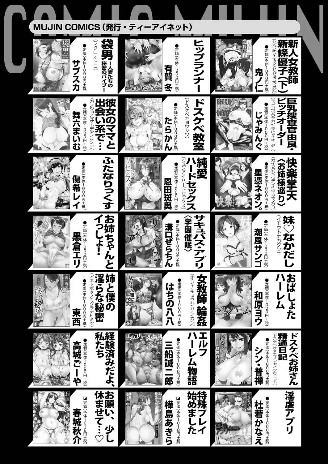 COMIC MILF 2024-12 Vol. 81 - Page 224