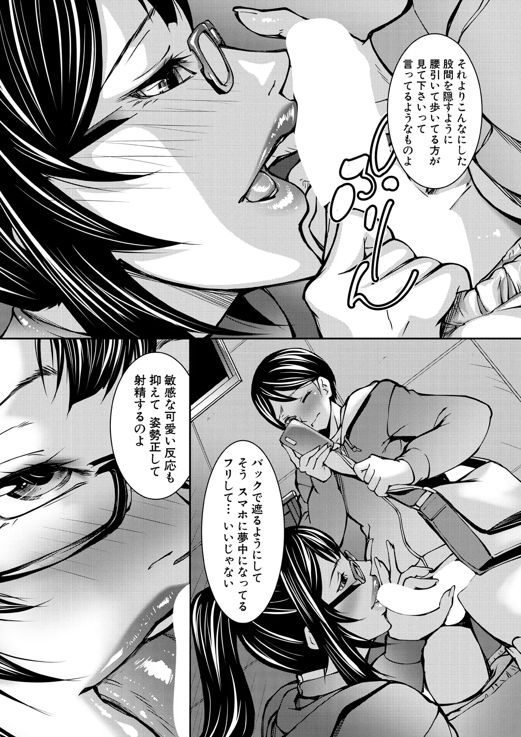 COMIC MILF 2024-12 Vol. 81 - Page 83