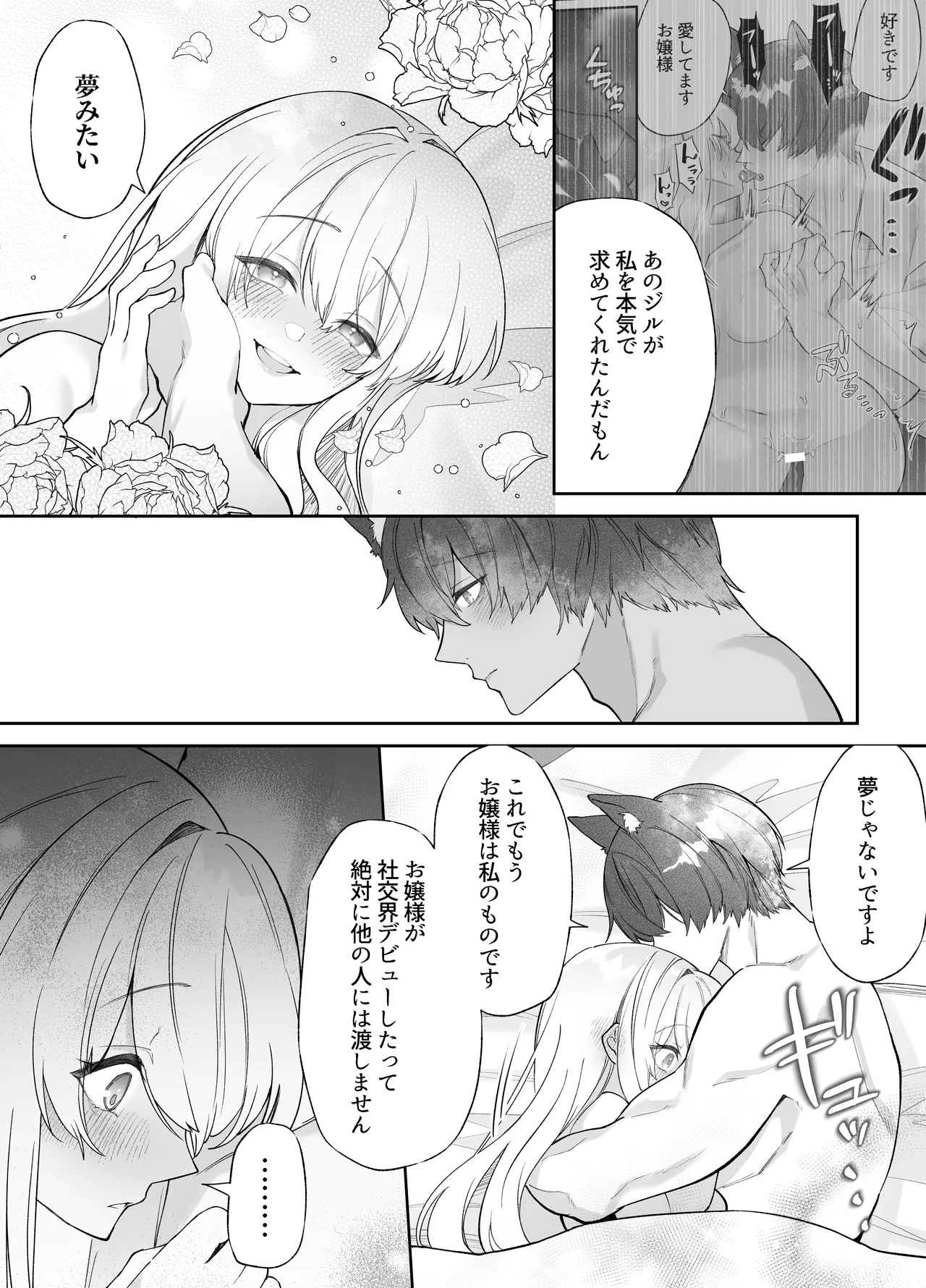 Chuuken Shitsuji ni Osowaru Onanie Kouza - Page 80