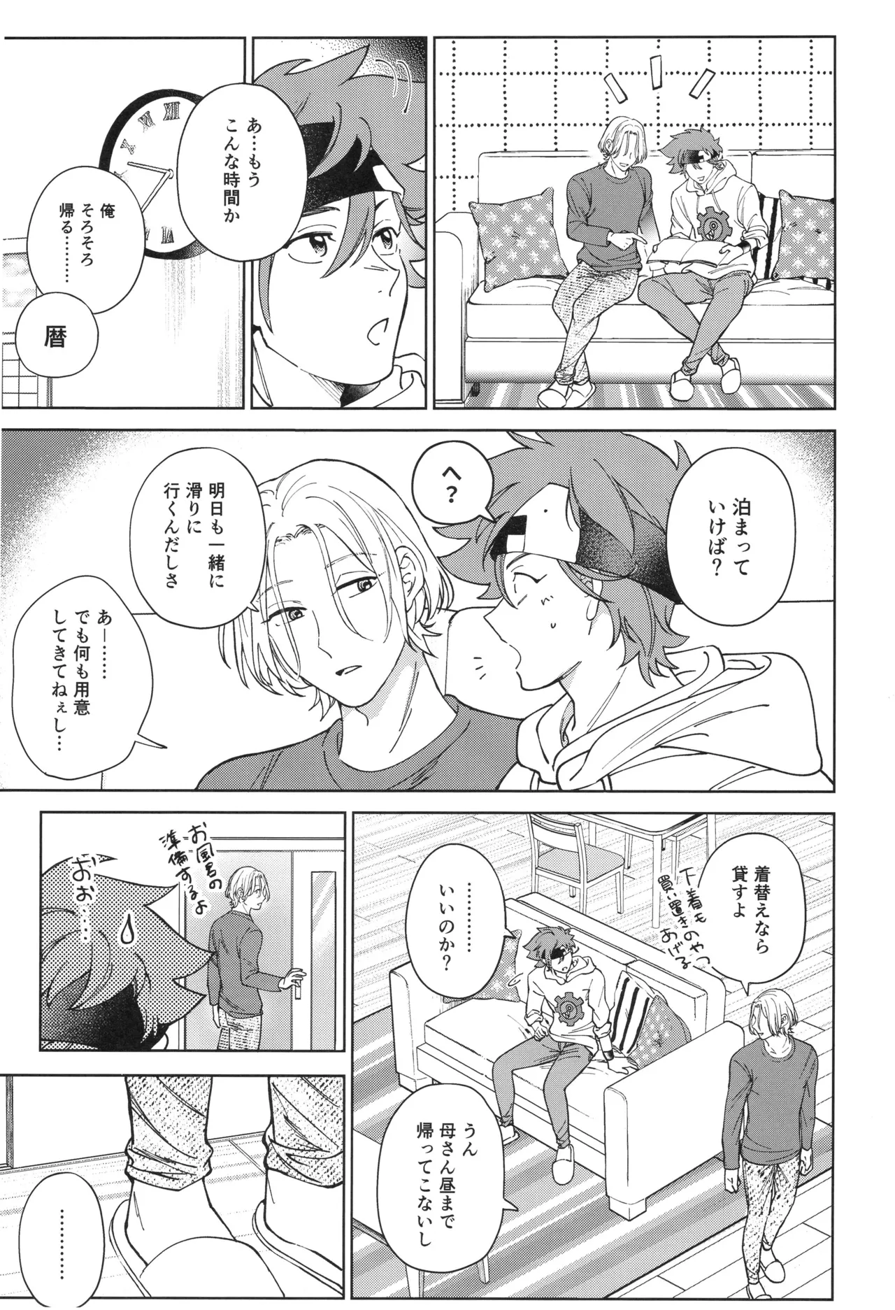 Omae to shite mitai - Page 6