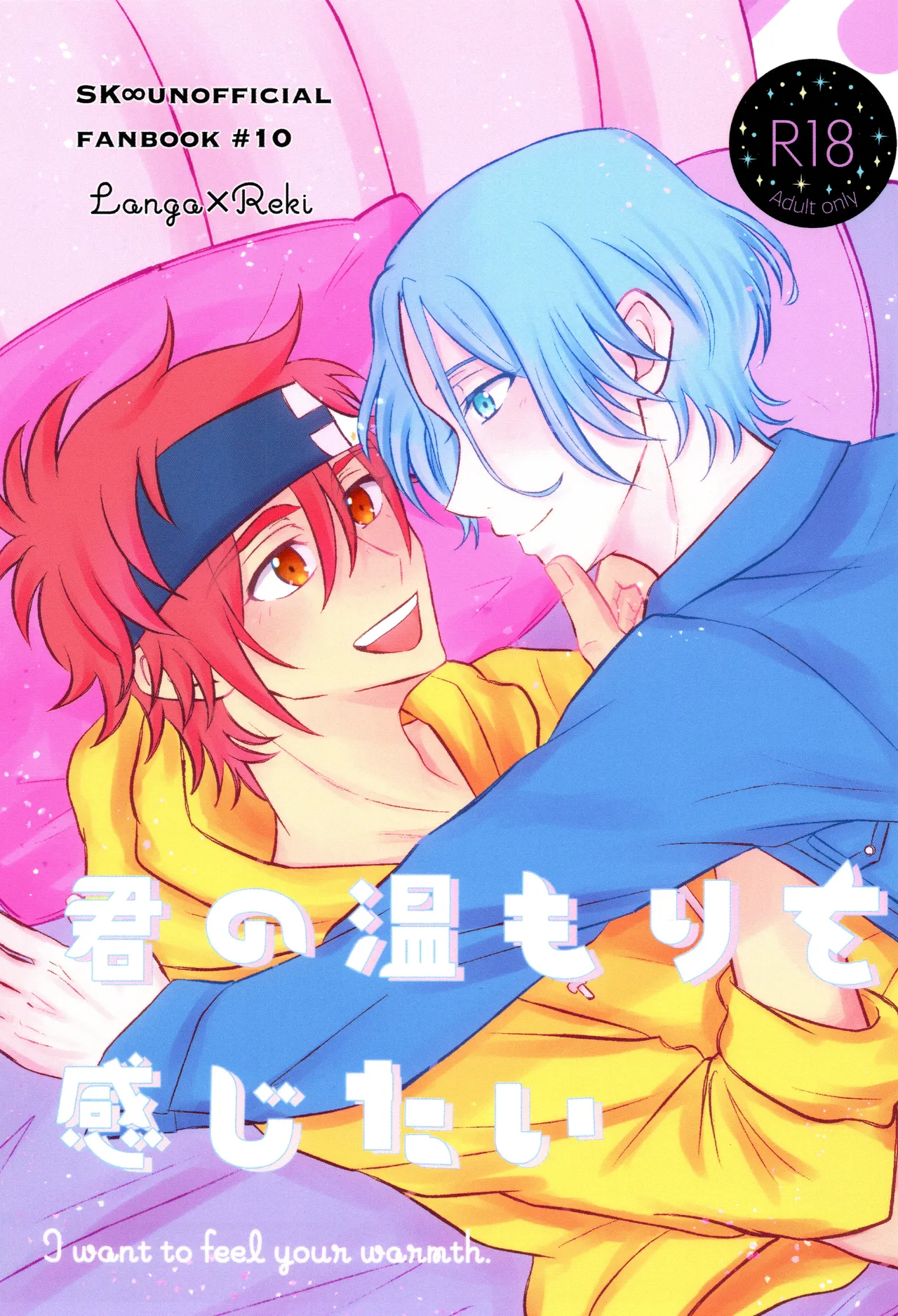 Kimi no Nukumori o Kanjitai - Page 1