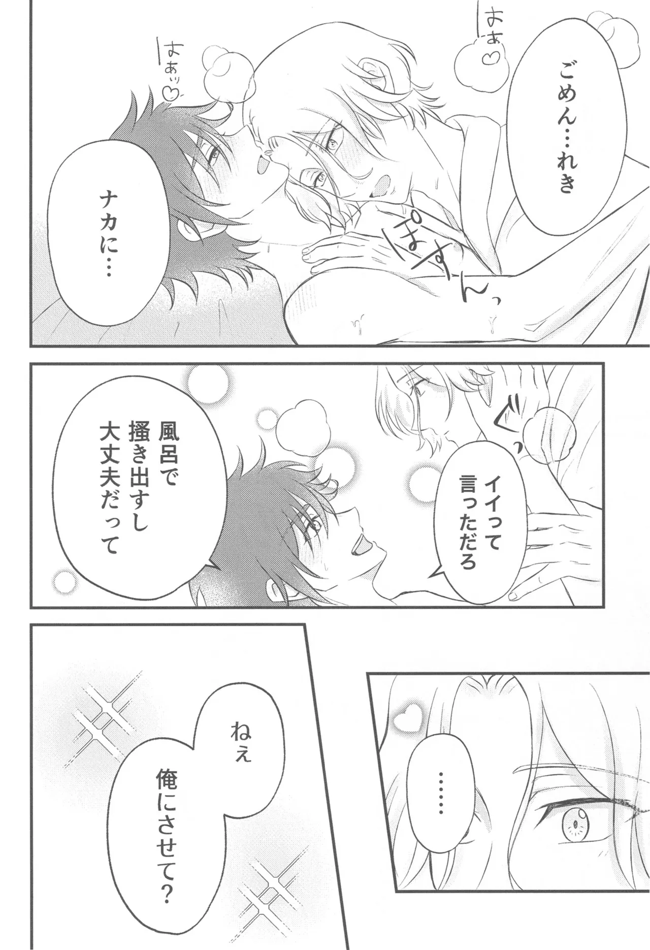 Kimi no Nukumori o Kanjitai page 17 featuring langa hasegawa sk8 the infinity parody - anal males only hentai manga - read online free