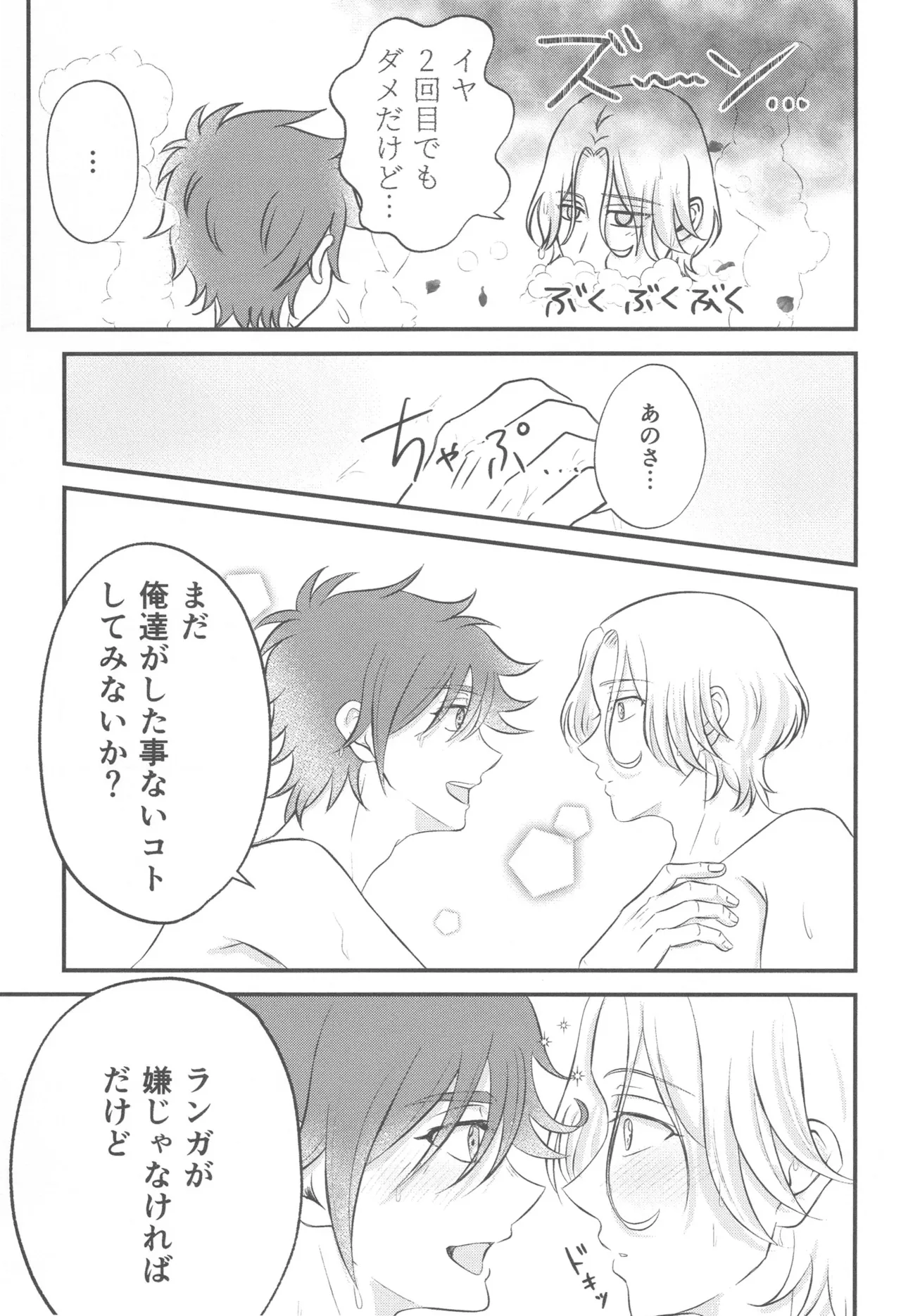 Kimi no Nukumori o Kanjitai - Page 8