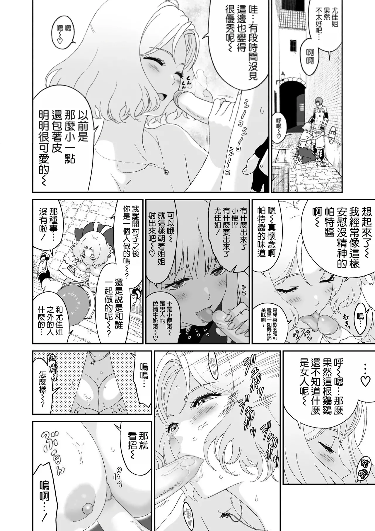 Bouken no Aima ni, Oshikko to Fude Oroshi - Page 19