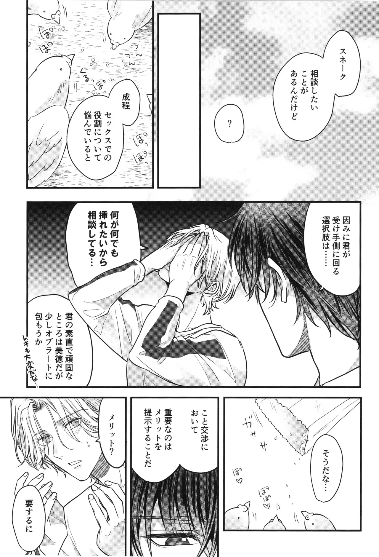 Buchinuke! Bokura no Aoi Haru page 12 featuring langa hasegawa sk8 the infinity parody - males only yaoi hentai manga - read online free
