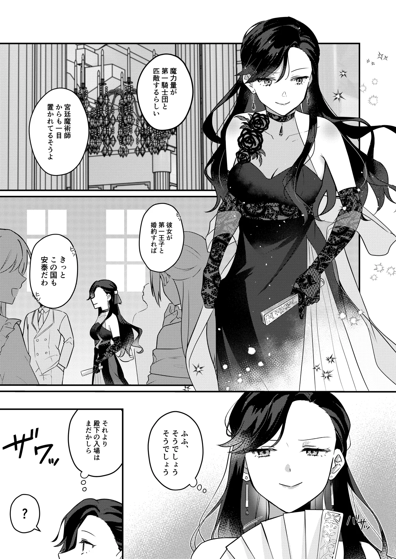 Akuyaku Reijou wa Cheat o Ushinai Koushoku Kizoku no Te ni Ochiru - Page 3