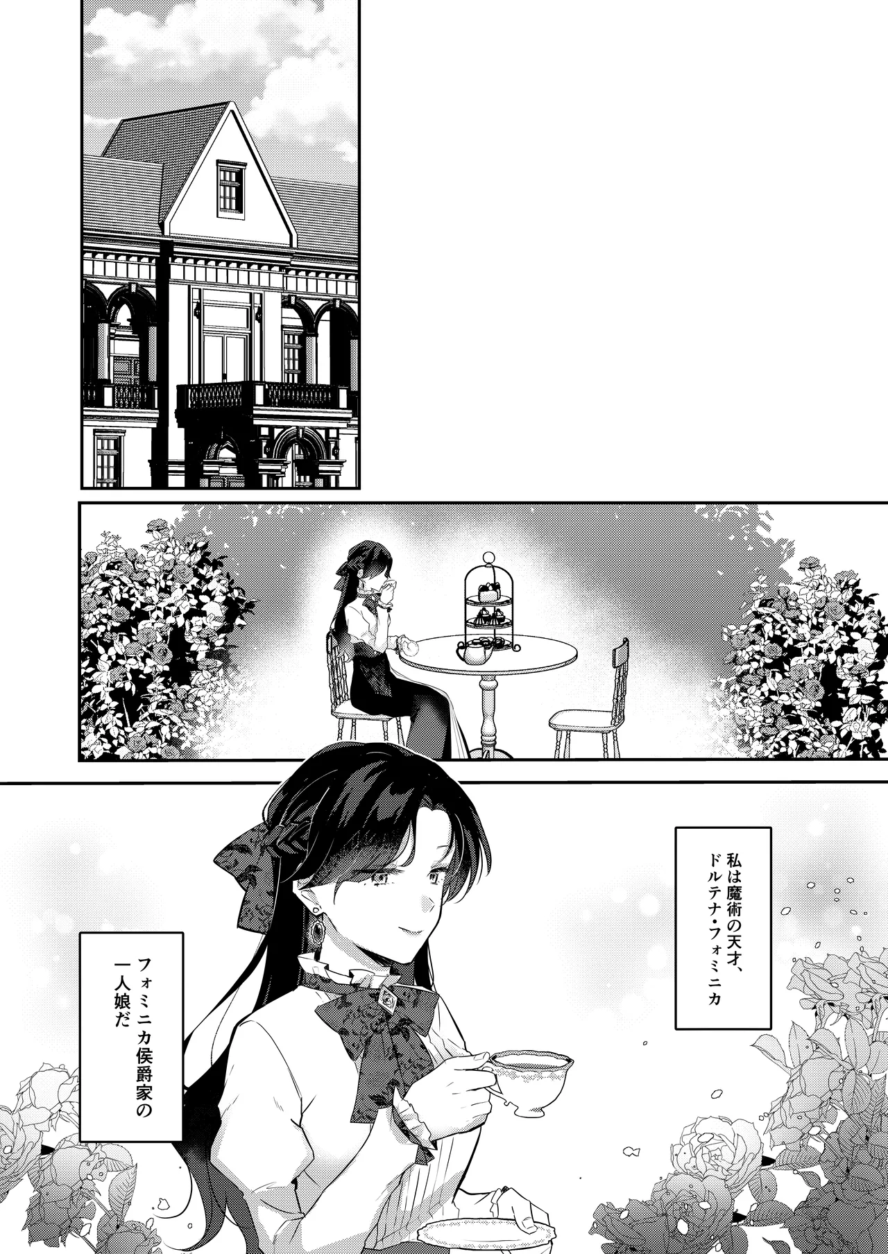 Akuyaku Reijou wa Cheat o Ushinai Koushoku Kizoku no Te ni Ochiru - Page 7