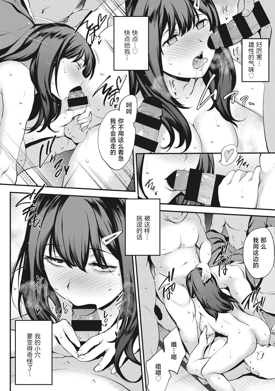 Minasoko | 水底 - Page 18