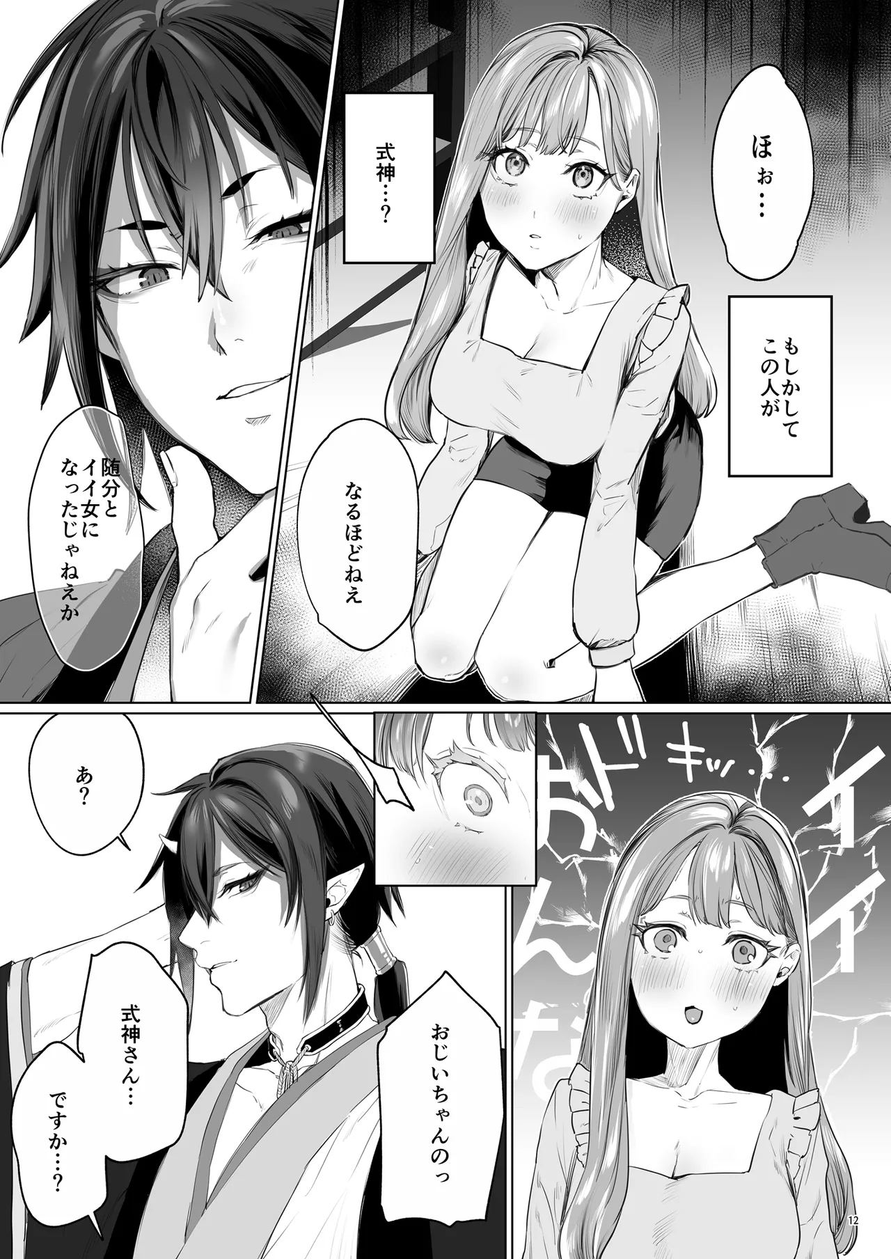 [Yomosugara (Ushio Kiyoshi)] Hana to Kasumi -Fuuin Sareteita no wa Kichiku Do-S na Ore-sama-kei Shikigami deshita- page 13 original parody - kissing big breasts hentai manga - read online free