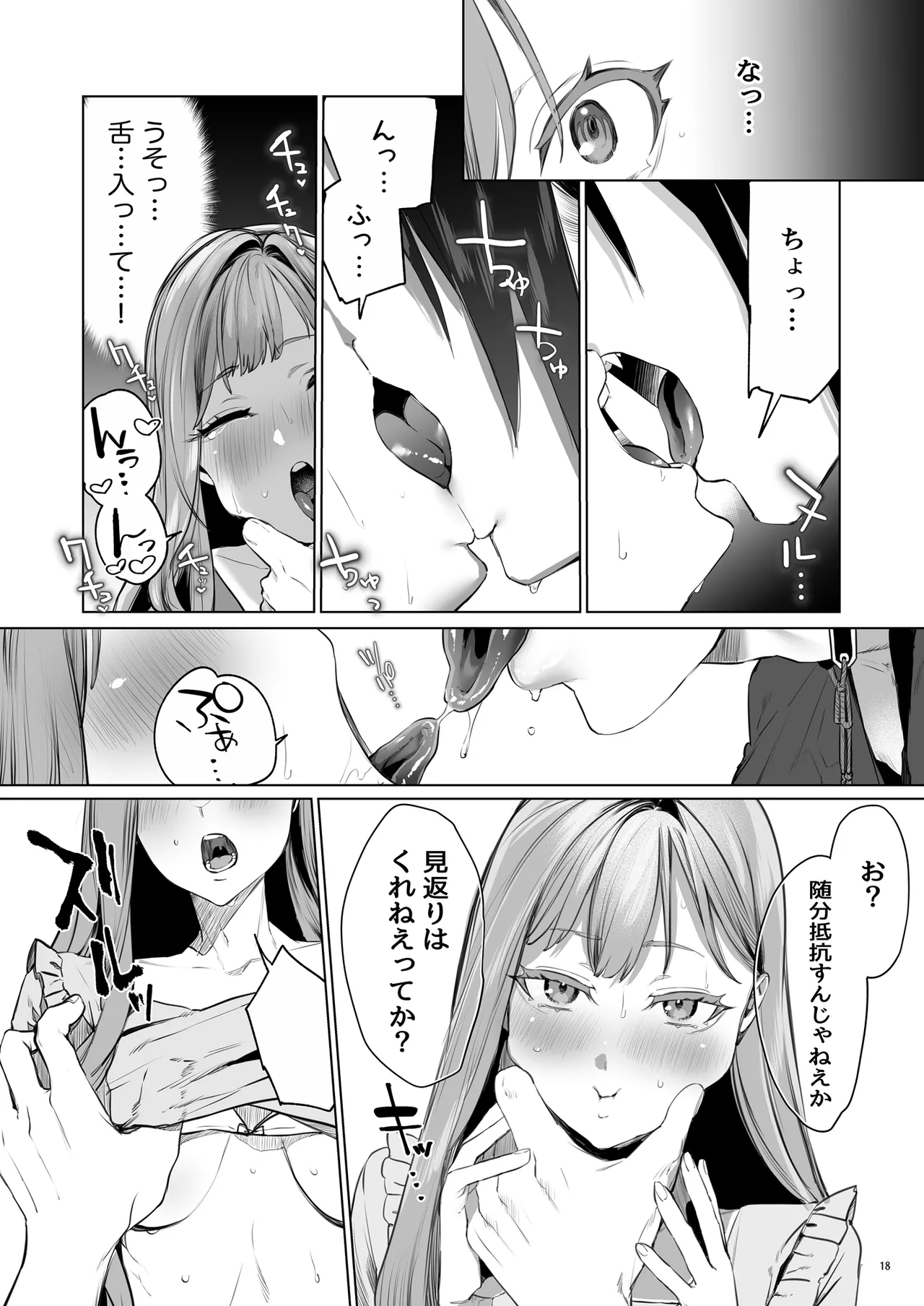 [Yomosugara (Ushio Kiyoshi)] Hana to Kasumi -Fuuin Sareteita no wa Kichiku Do-S na Ore-sama-kei Shikigami deshita- page 19 original parody - kissing big breasts hentai manga - read online free
