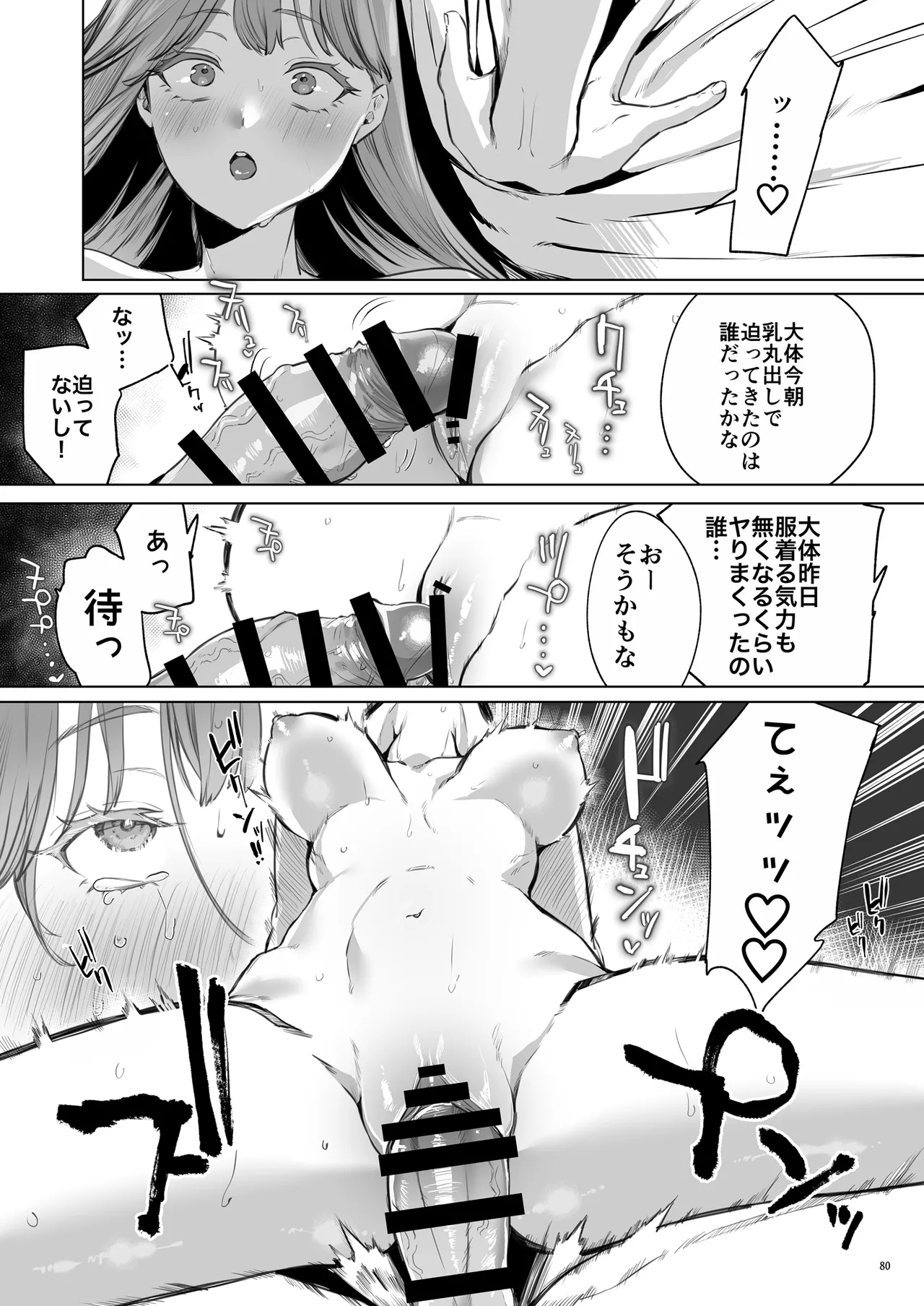 [Yomosugara (Ushio Kiyoshi)] Hana to Kasumi -Fuuin Sareteita no wa Kichiku Do-S na Ore-sama-kei Shikigami deshita- page 81 original parody - kissing big breasts hentai manga - read online free