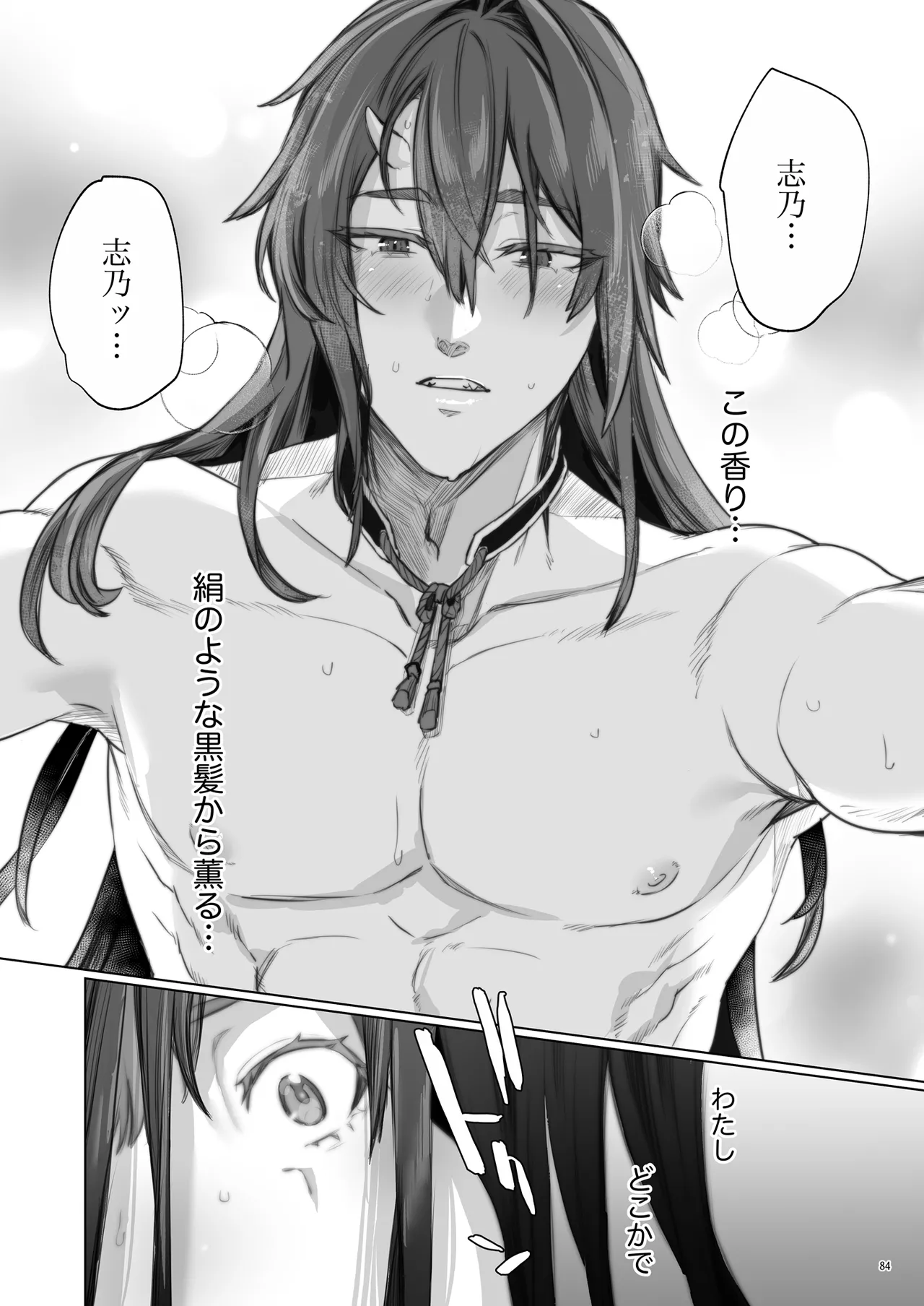 [Yomosugara (Ushio Kiyoshi)] Hana to Kasumi -Fuuin Sareteita no wa Kichiku Do-S na Ore-sama-kei Shikigami deshita- page 85 original parody - kissing big breasts hentai manga - read online free