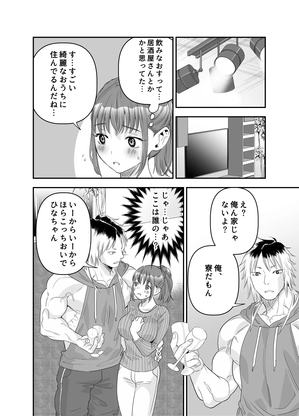 Chotto Waruiko ni Naritakatta dake nanoni page 21 original parody - mmf threesome group hentai manga - read online free