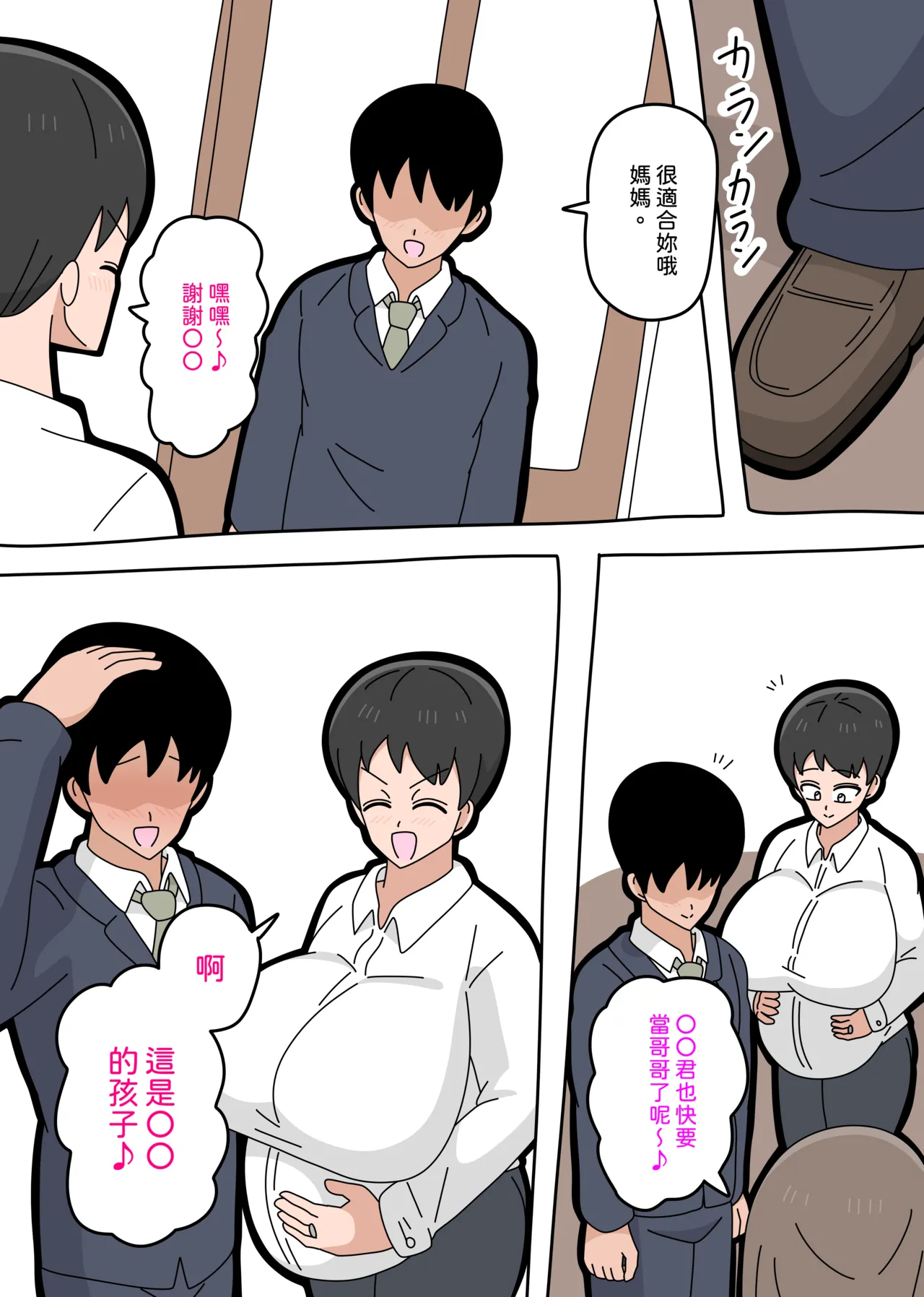 Musuko to kekkon shite mo īdesu ka? | 和兒子結婚也可以嗎？ - Page 206
