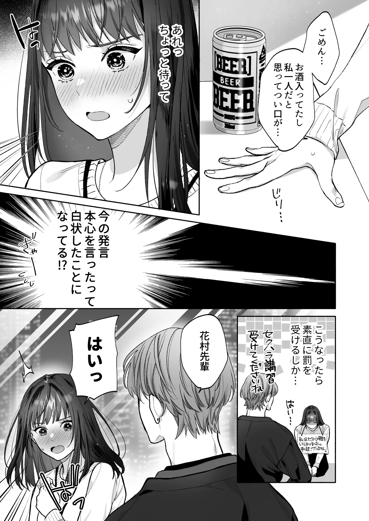Hanamura-senpai, xxx Shimashou! - Page 22