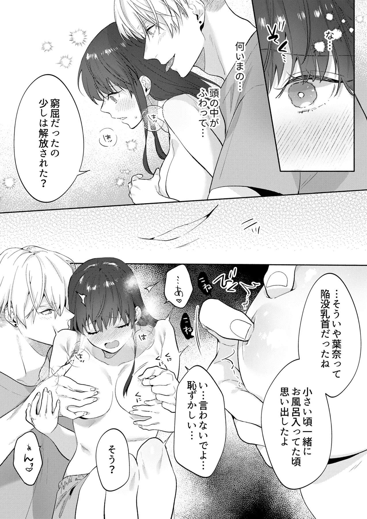 [Tounyuu Purin (Daizu)] Toshishita Osananajimi no Kaname-kun wa Watashi no Koto ga Suki Sugiru ~Dekiai-kei Osananajimi no Renai Shinanjutsu~ page 17 original parody - kissing unusual pupils hentai manga - read online free