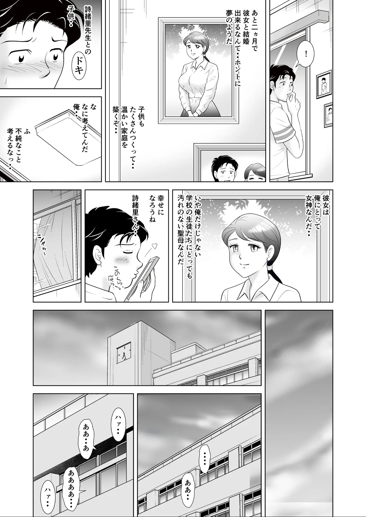 Ochita Hanayome Kyoushi - Page 47