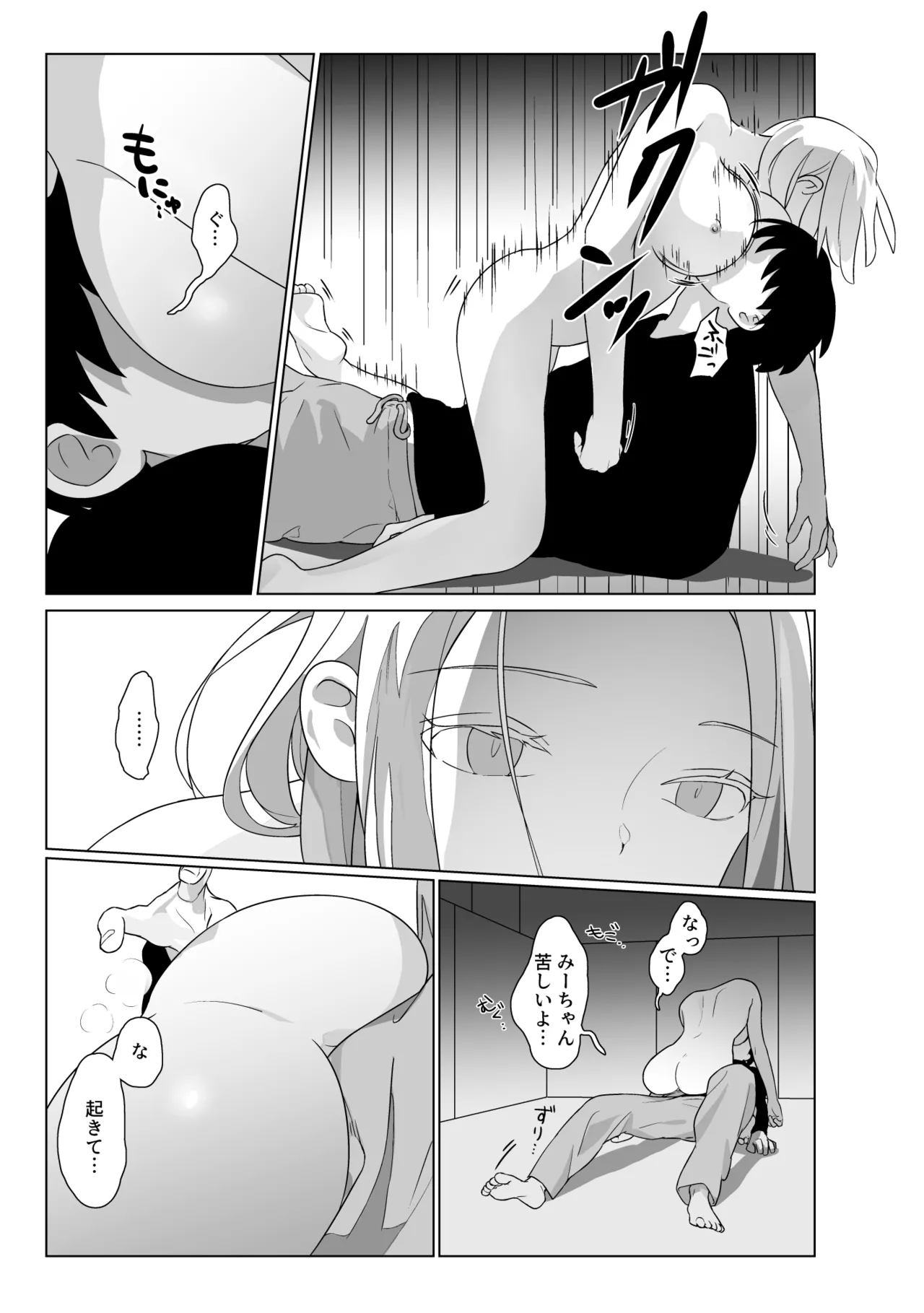 妻似のアンドロイドに欲情がとまらない - Page 11