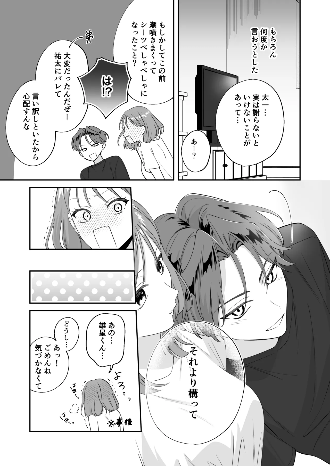 Osananajimi Kareshi ni Uwaki ga Barechatta Ken ni Tsuite page 22 original parody - mmf threesome sole female hentai manga - read online free