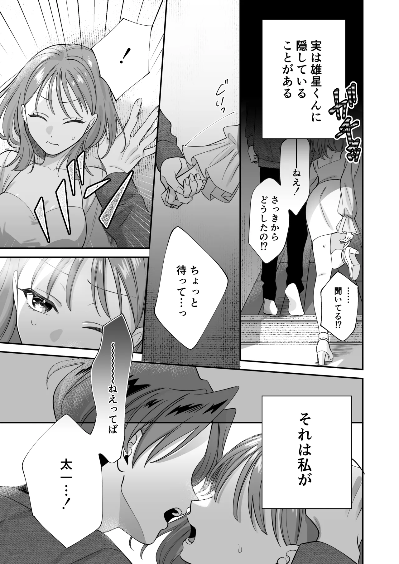 Osananajimi Kareshi ni Uwaki ga Barechatta Ken ni Tsuite - Page 6