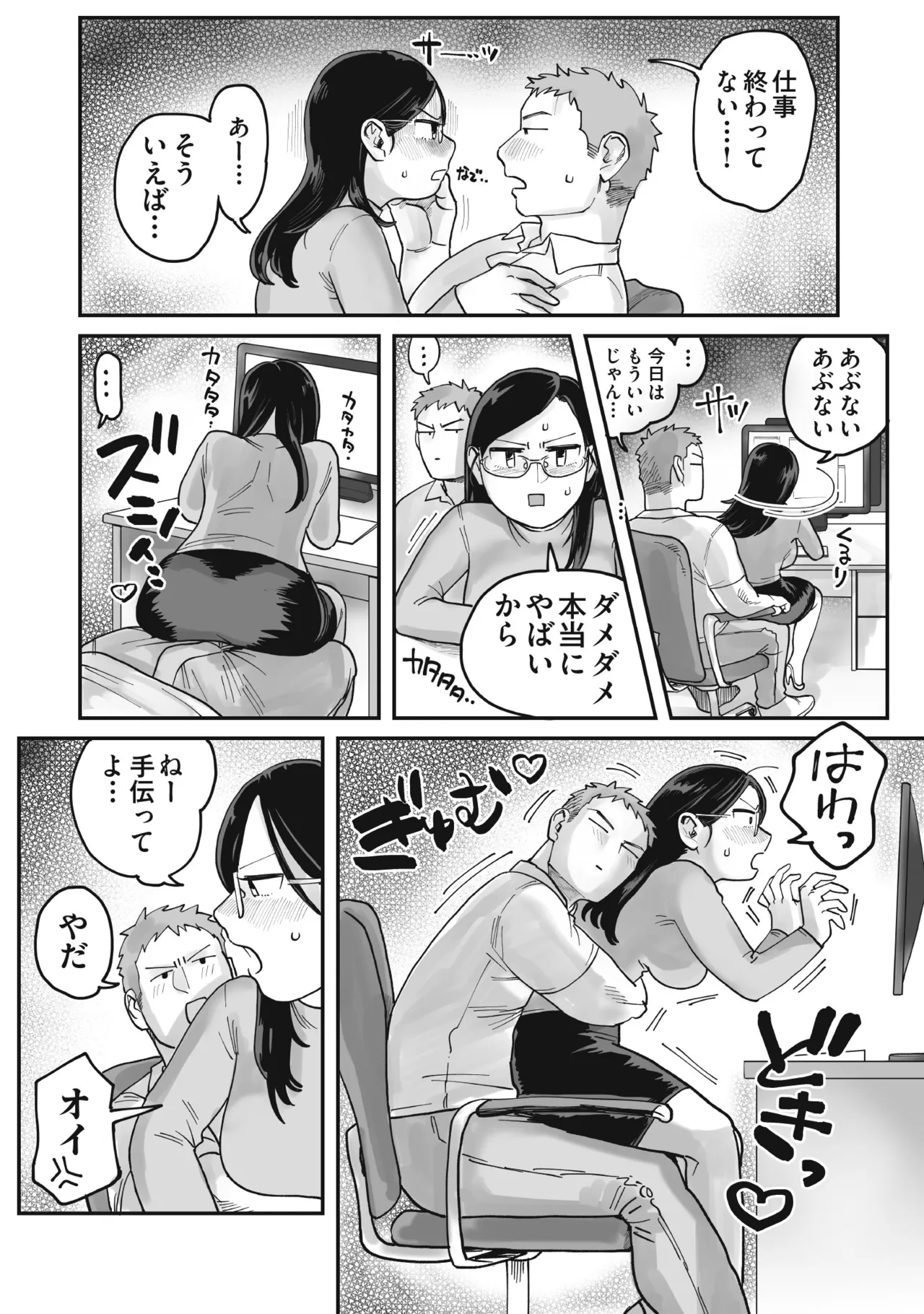 Gachimuchi Douryou to Honki Iki Ecchi Office Hen & Jitaku Hen Gassatsu page 12 original parody - business suit kissing hentai manga - read online free