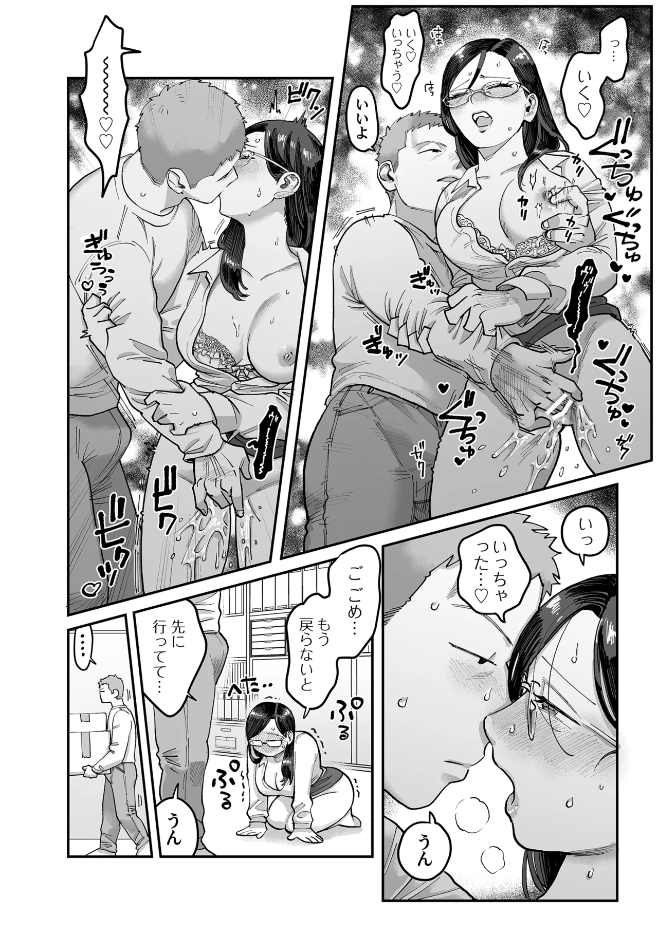 Gachimuchi Douryou to Honki Iki Ecchi Office Hen & Jitaku Hen Gassatsu page 43 original parody - business suit kissing hentai manga - read online free