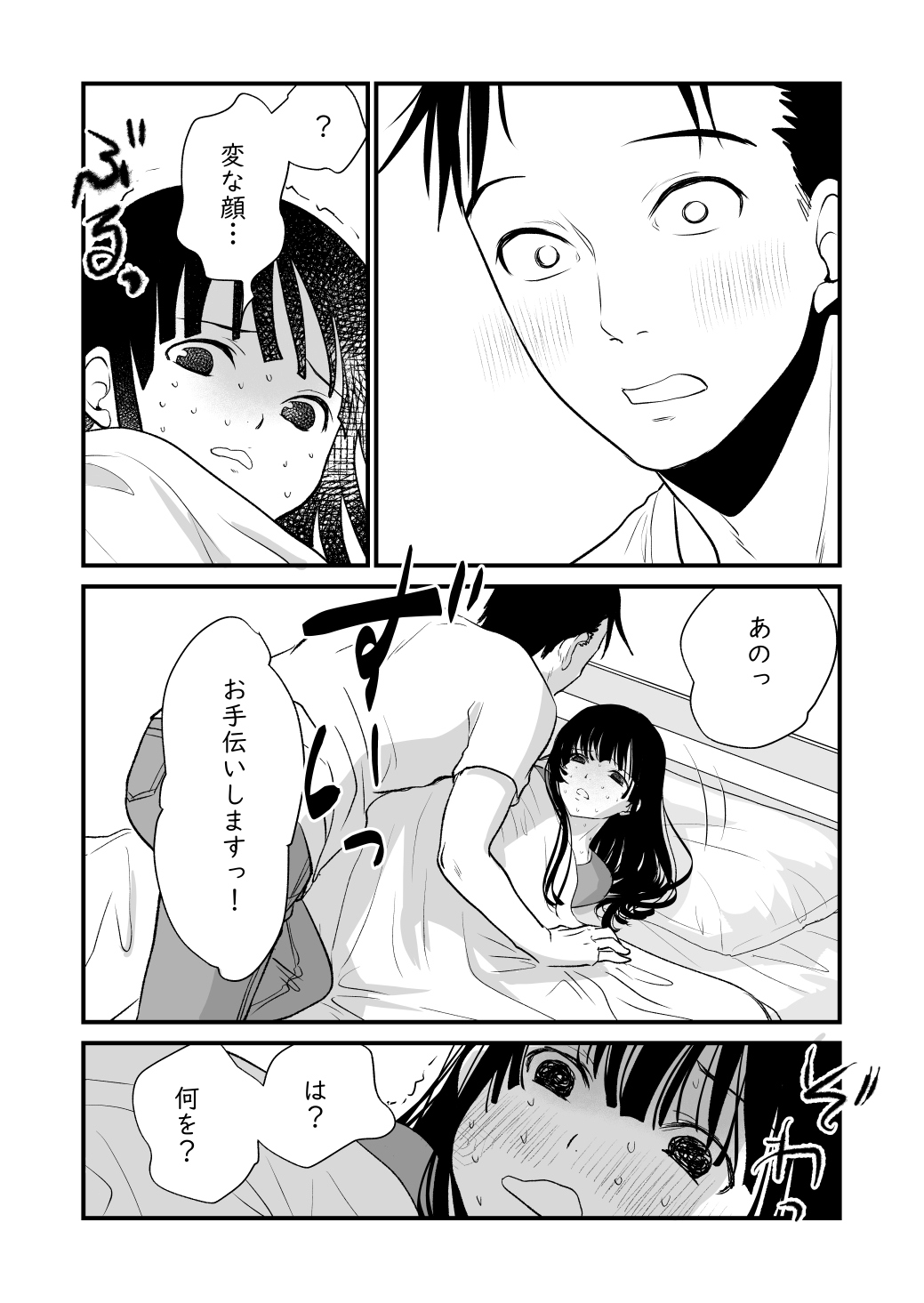 Watashi no Ikikata - Page 31