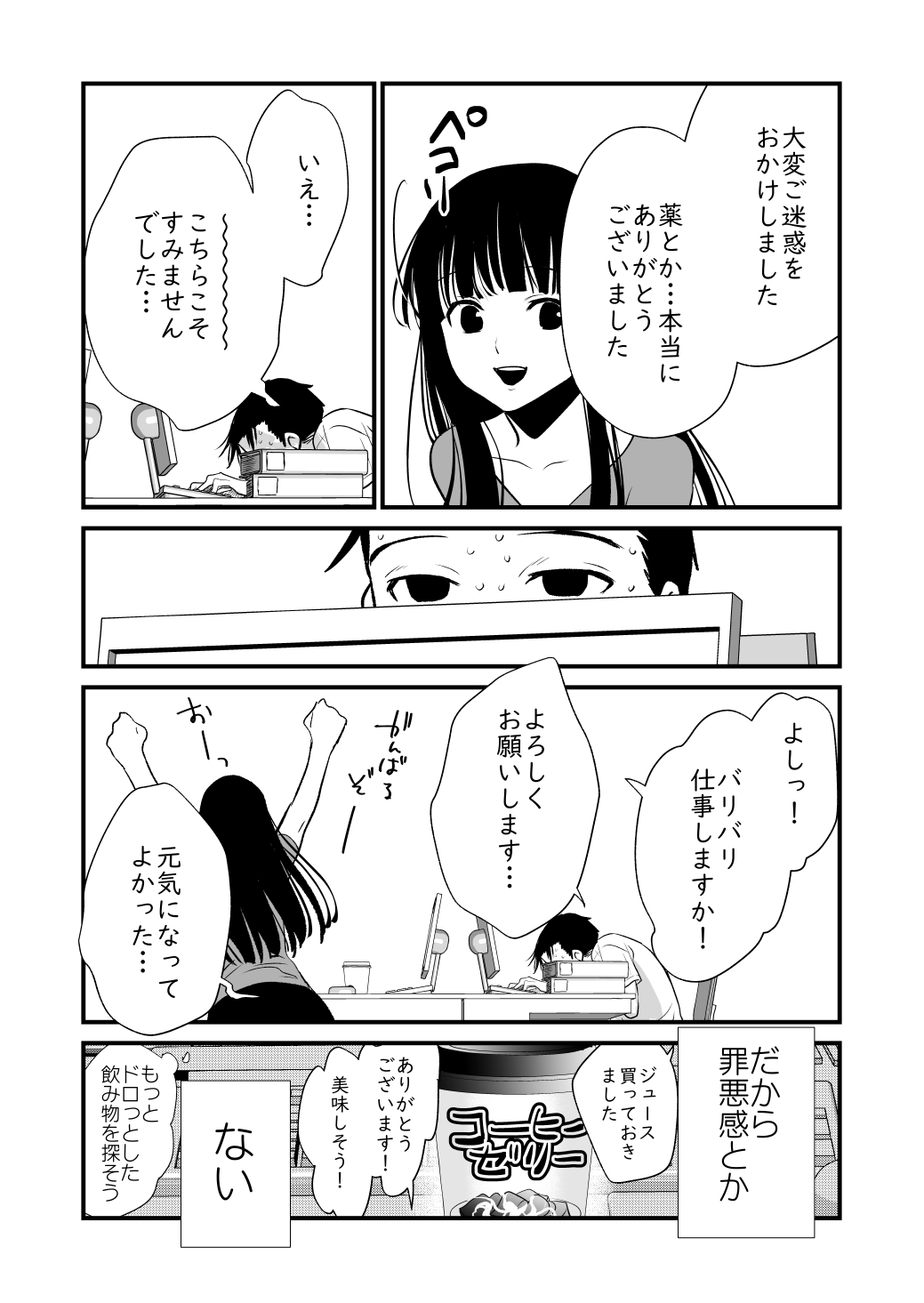 Watashi no Ikikata - Page 50