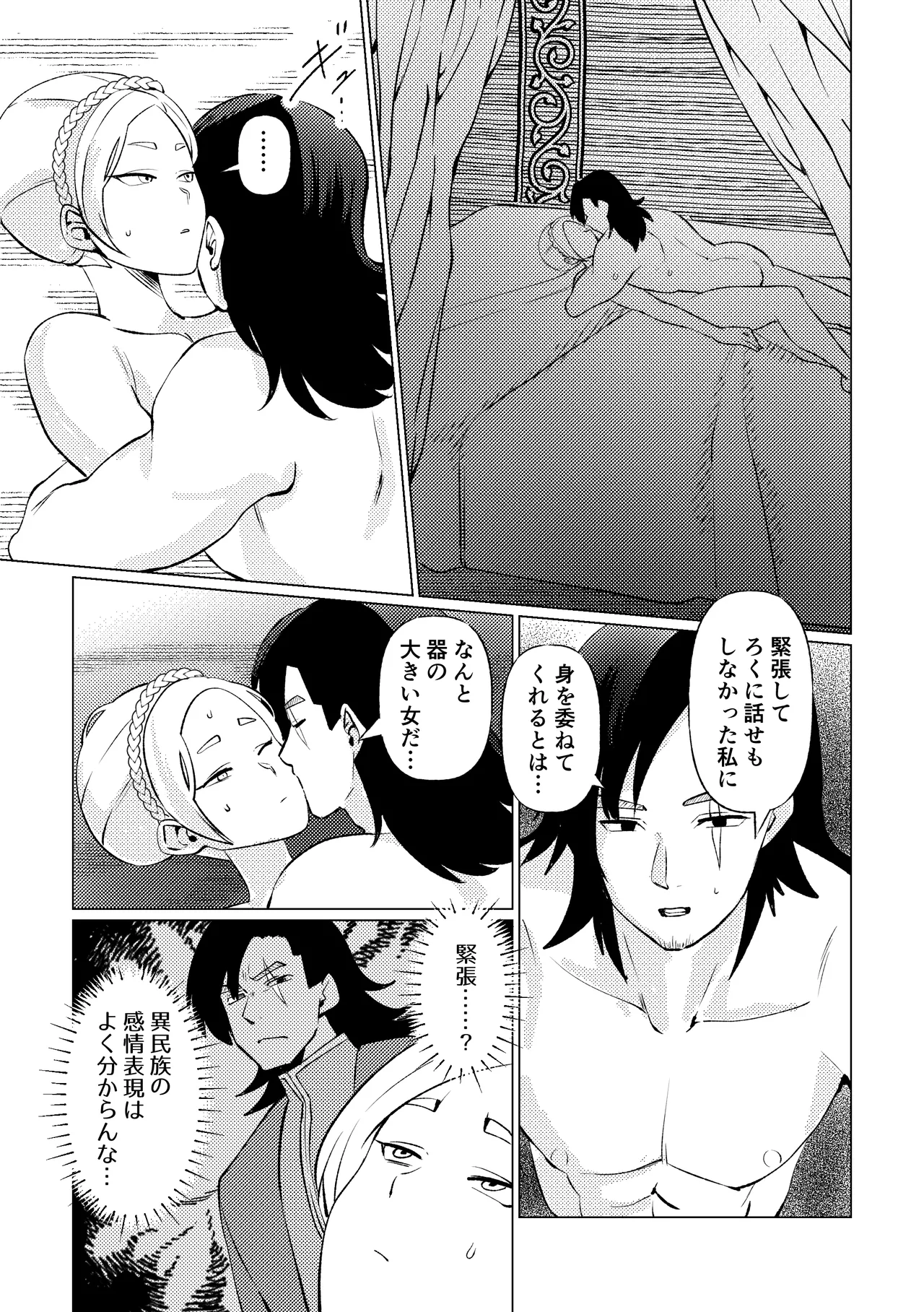 Himekishi Oujo, Iminzoku no Ou ni Aisareru. page 23 original parody - scar big breasts hentai manga - read online free