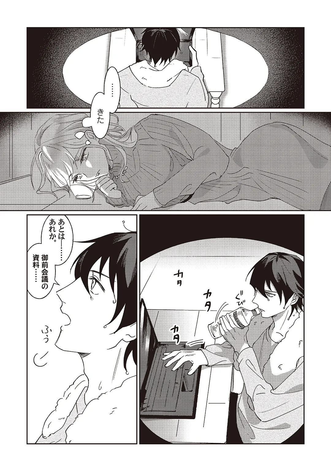 Kyou mo Korosezu ni Aishiau dake. - Page 23
